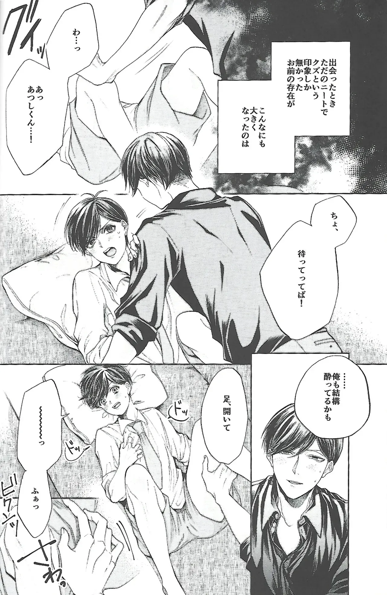 【BL漫画 おそ松さん】松野トド松の事が大好きになってしまったあつしくんがじゃれあいながらも距離が近づいて緊張しながらボーイズラブエッチ13