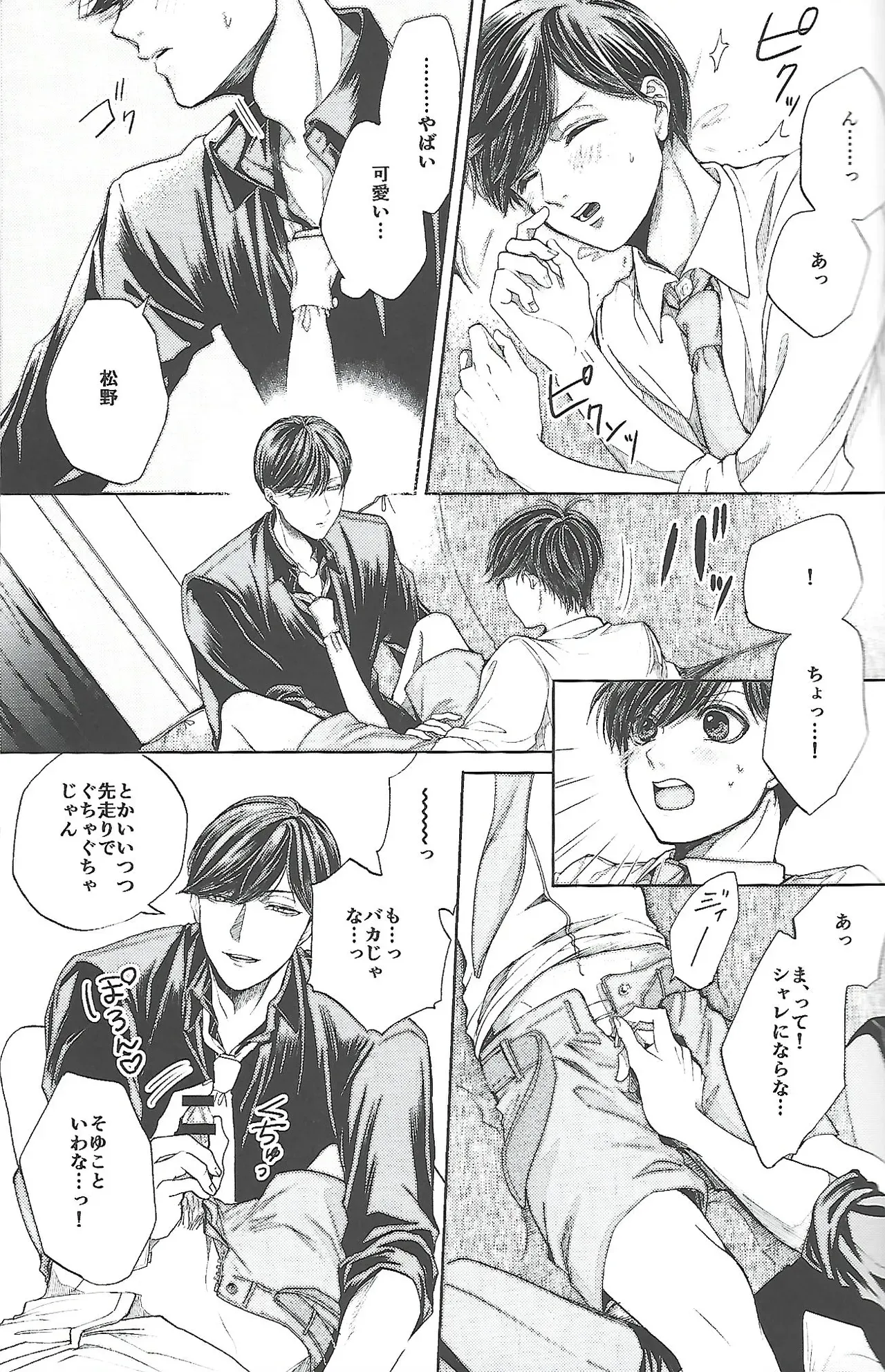 【BL漫画 おそ松さん】松野トド松の事が大好きになってしまったあつしくんがじゃれあいながらも距離が近づいて緊張しながらボーイズラブエッチ14