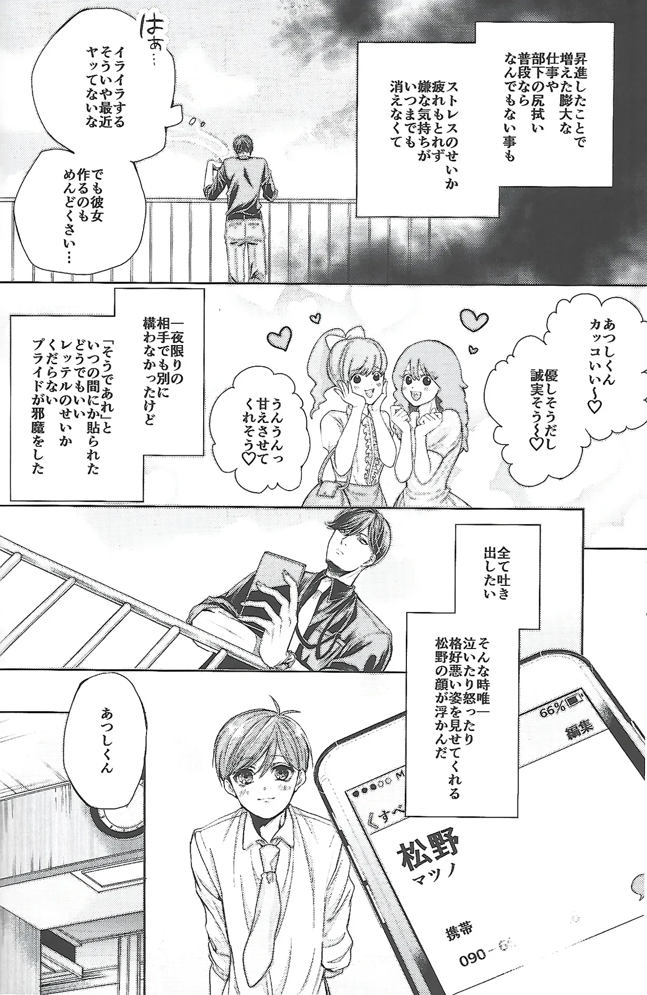 【BL漫画 おそ松さん】松野トド松の事が大好きになってしまったあつしくんがじゃれあいながらも距離が近づいて緊張しながらボーイズラブエッチ17