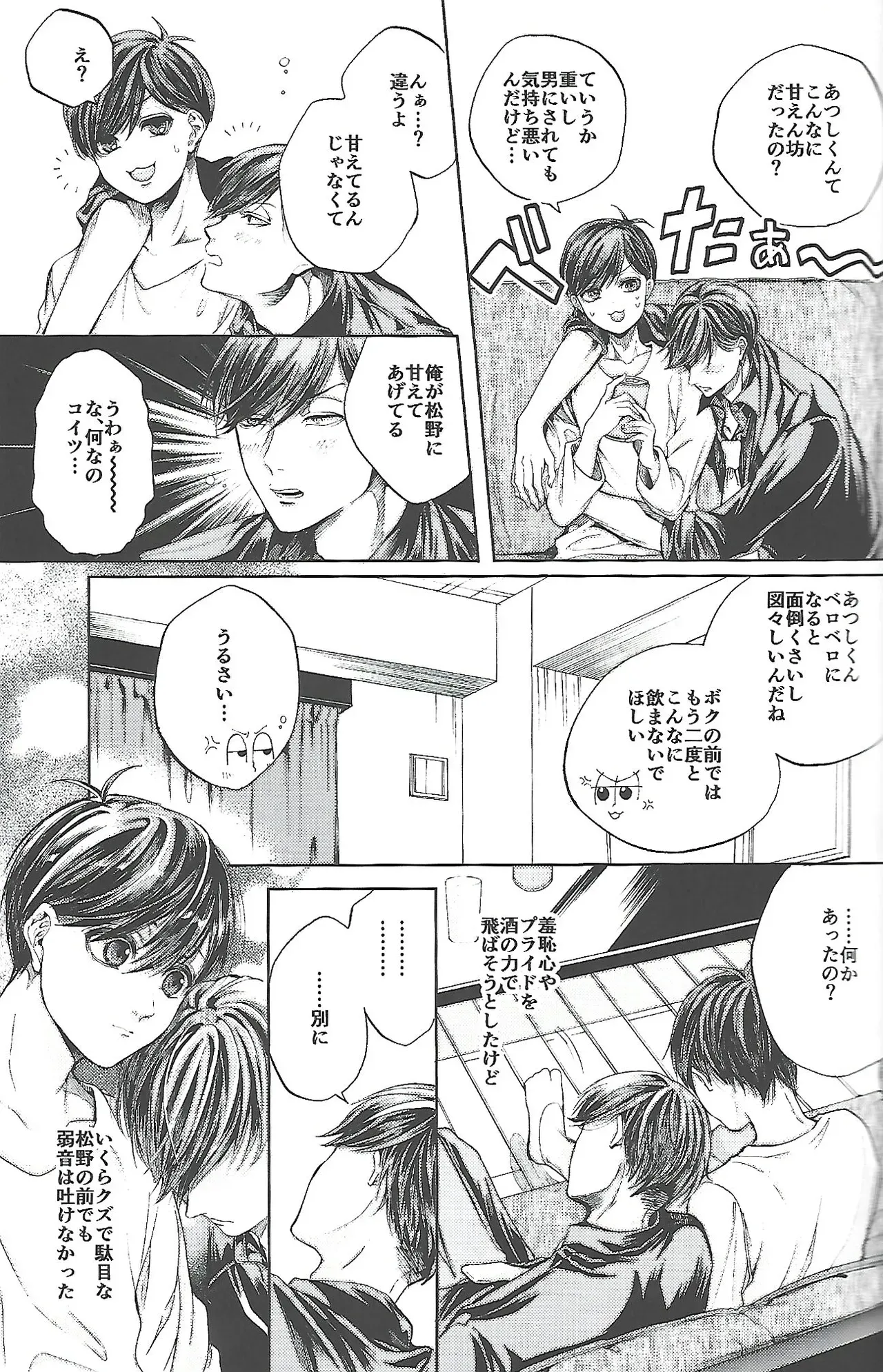 【BL漫画 おそ松さん】松野トド松の事が大好きになってしまったあつしくんがじゃれあいながらも距離が近づいて緊張しながらボーイズラブエッチ18