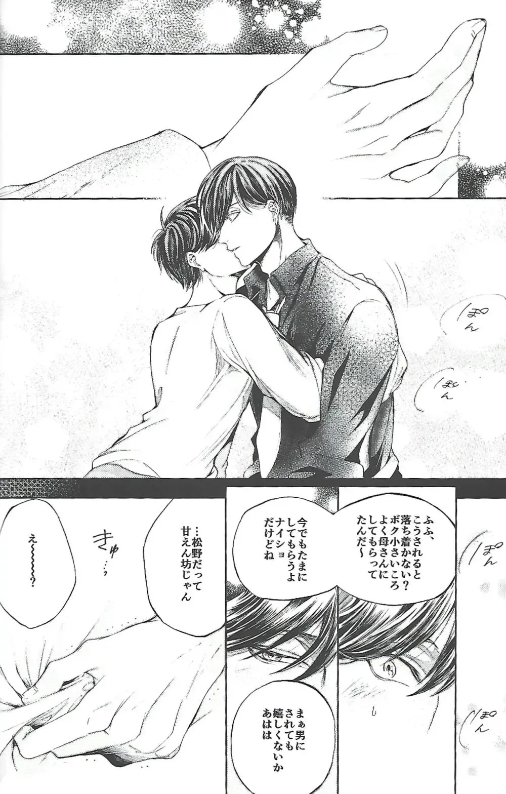 【BL漫画 おそ松さん】松野トド松の事が大好きになってしまったあつしくんがじゃれあいながらも距離が近づいて緊張しながらボーイズラブエッチ19