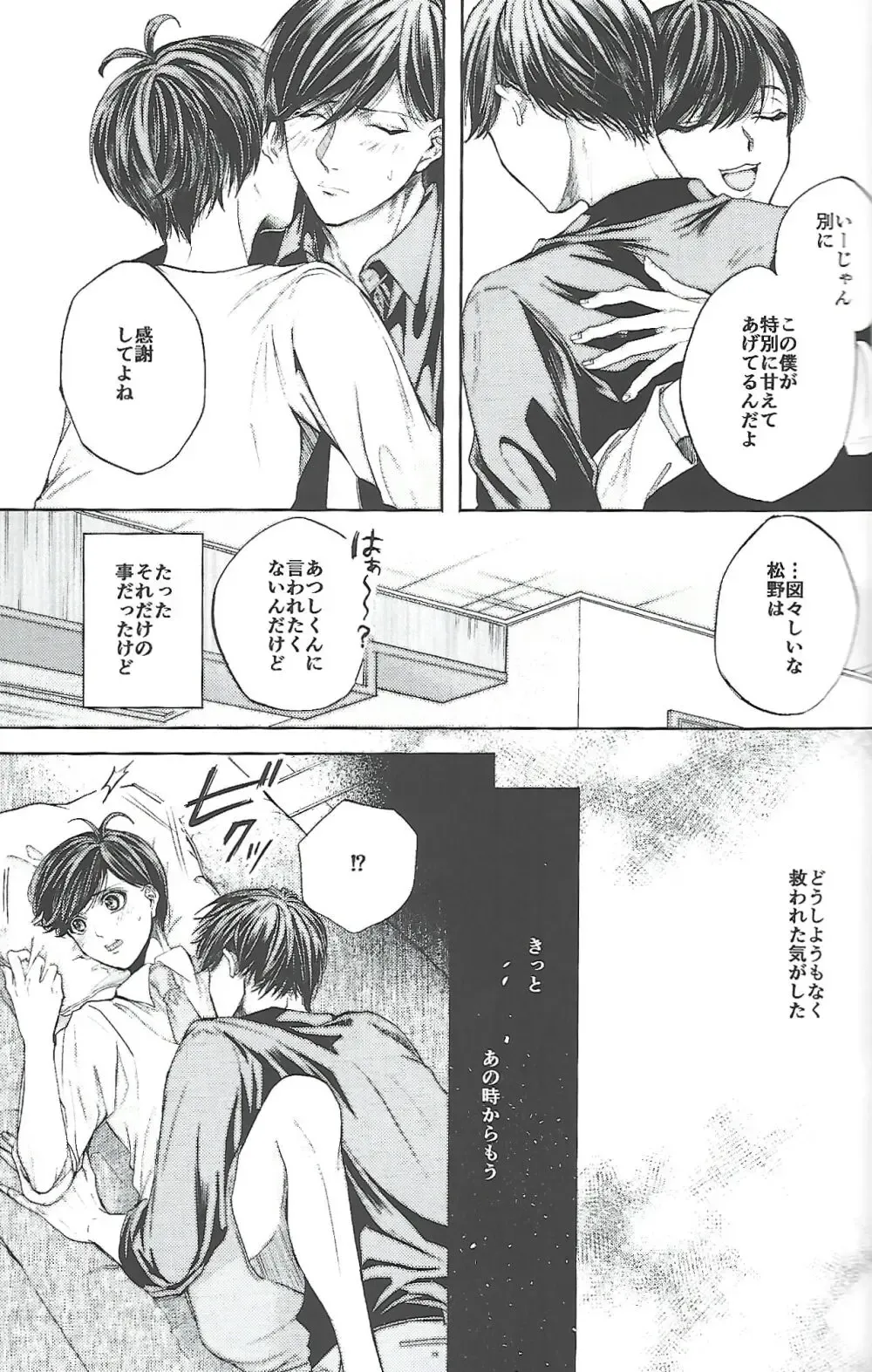 【BL漫画 おそ松さん】松野トド松の事が大好きになってしまったあつしくんがじゃれあいながらも距離が近づいて緊張しながらボーイズラブエッチ20
