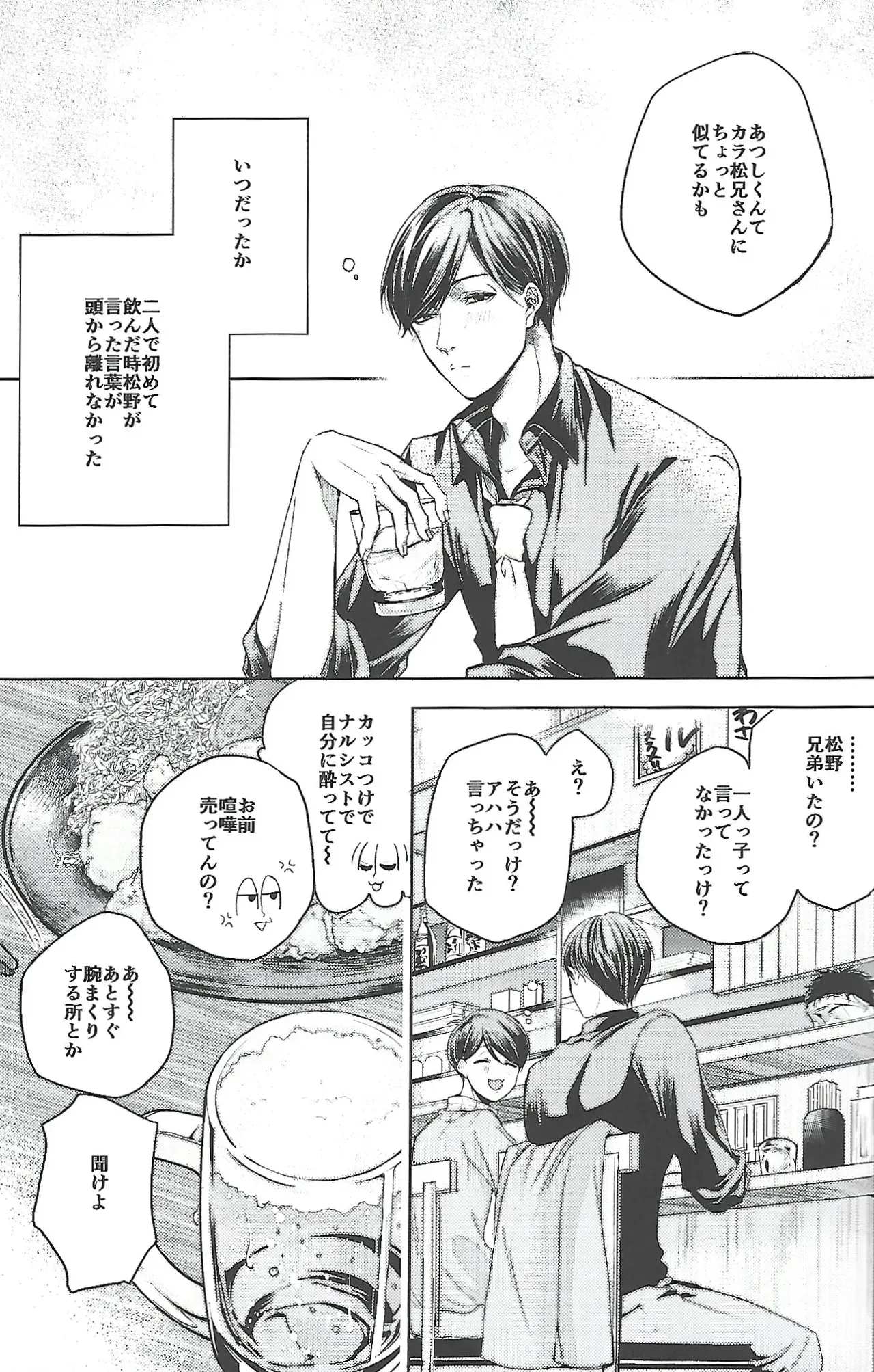 【BL漫画 おそ松さん】松野トド松の事が大好きになってしまったあつしくんがじゃれあいながらも距離が近づいて緊張しながらボーイズラブエッチ4