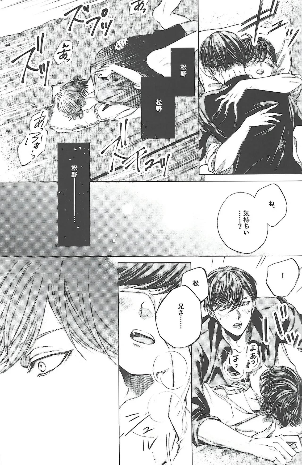 【BL漫画 おそ松さん】松野トド松の事が大好きになってしまったあつしくんがじゃれあいながらも距離が近づいて緊張しながらボーイズラブエッチ34