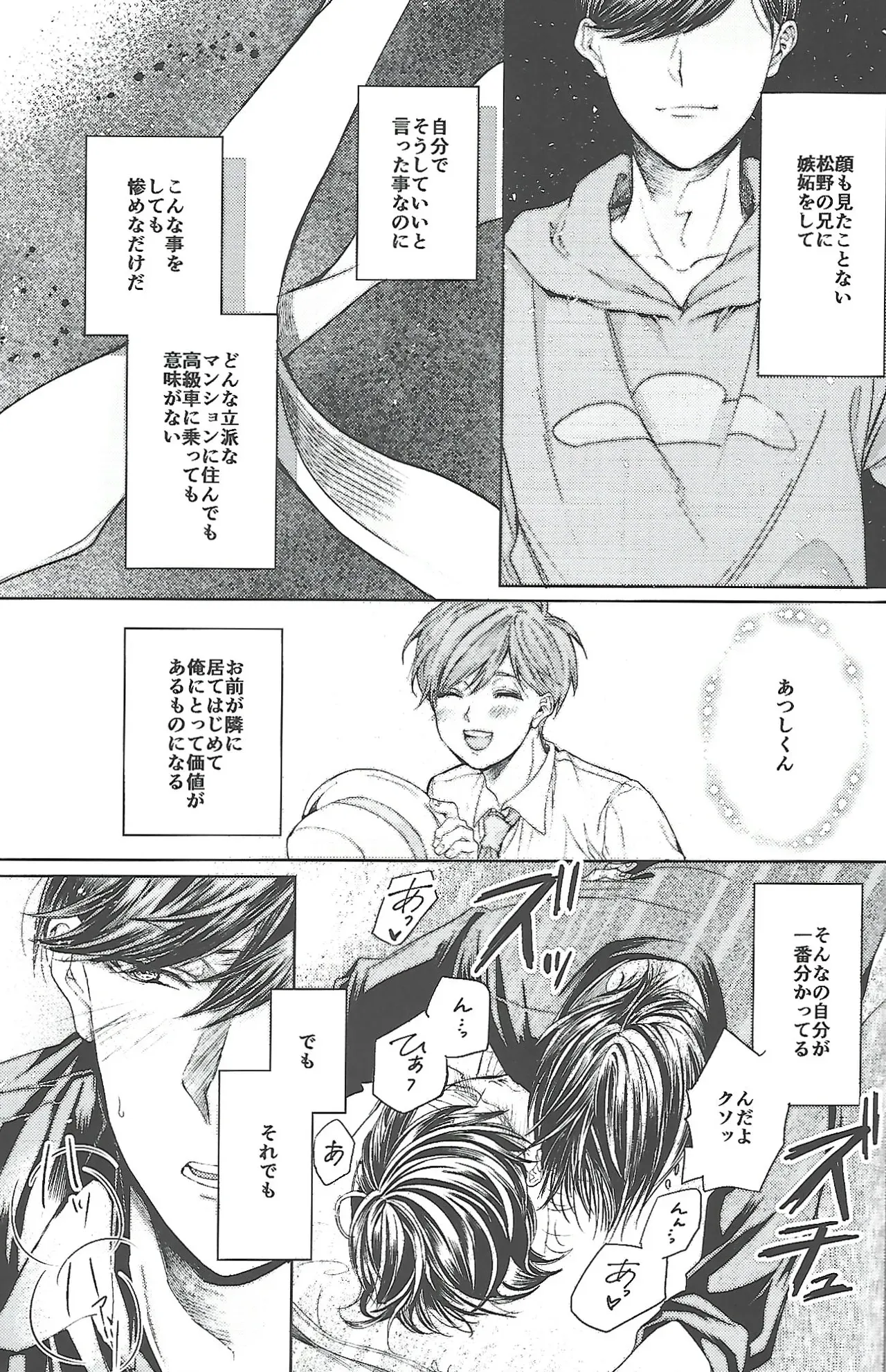 【BL漫画 おそ松さん】松野トド松の事が大好きになってしまったあつしくんがじゃれあいながらも距離が近づいて緊張しながらボーイズラブエッチ36