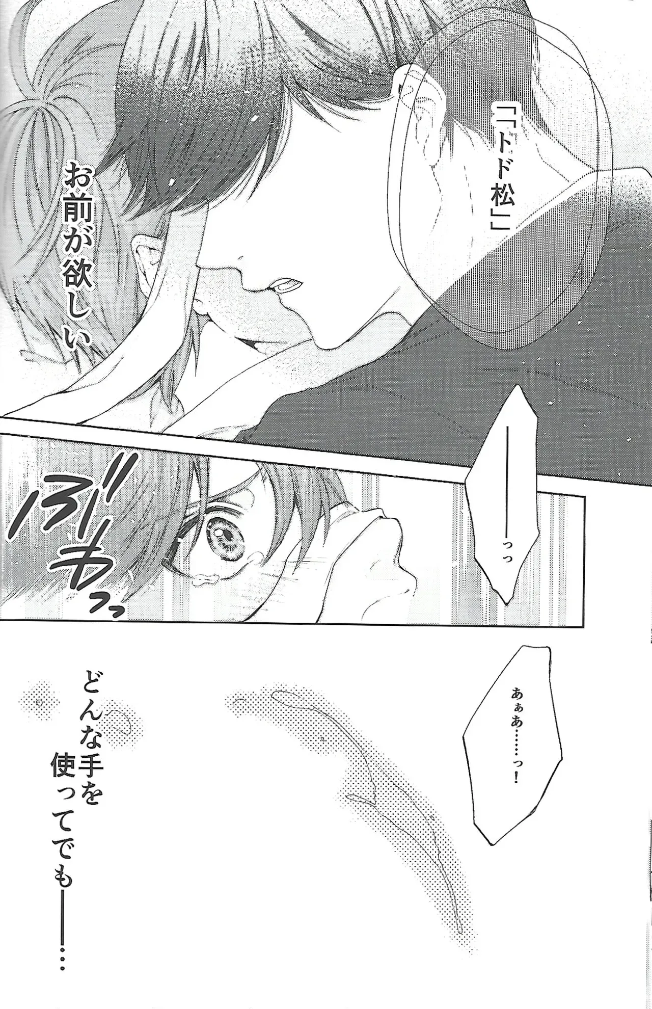 【BL漫画 おそ松さん】松野トド松の事が大好きになってしまったあつしくんがじゃれあいながらも距離が近づいて緊張しながらボーイズラブエッチ37