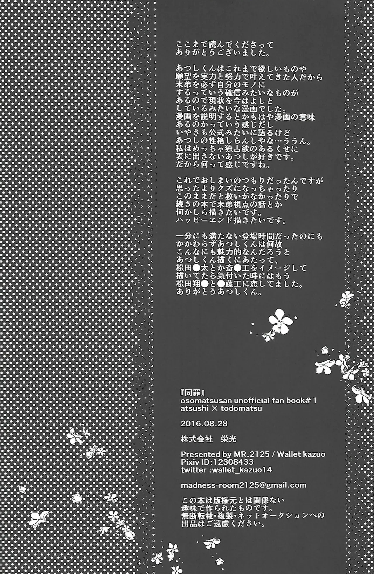 【BL漫画 おそ松さん】松野トド松の事が大好きになってしまったあつしくんがじゃれあいながらも距離が近づいて緊張しながらボーイズラブエッチ43