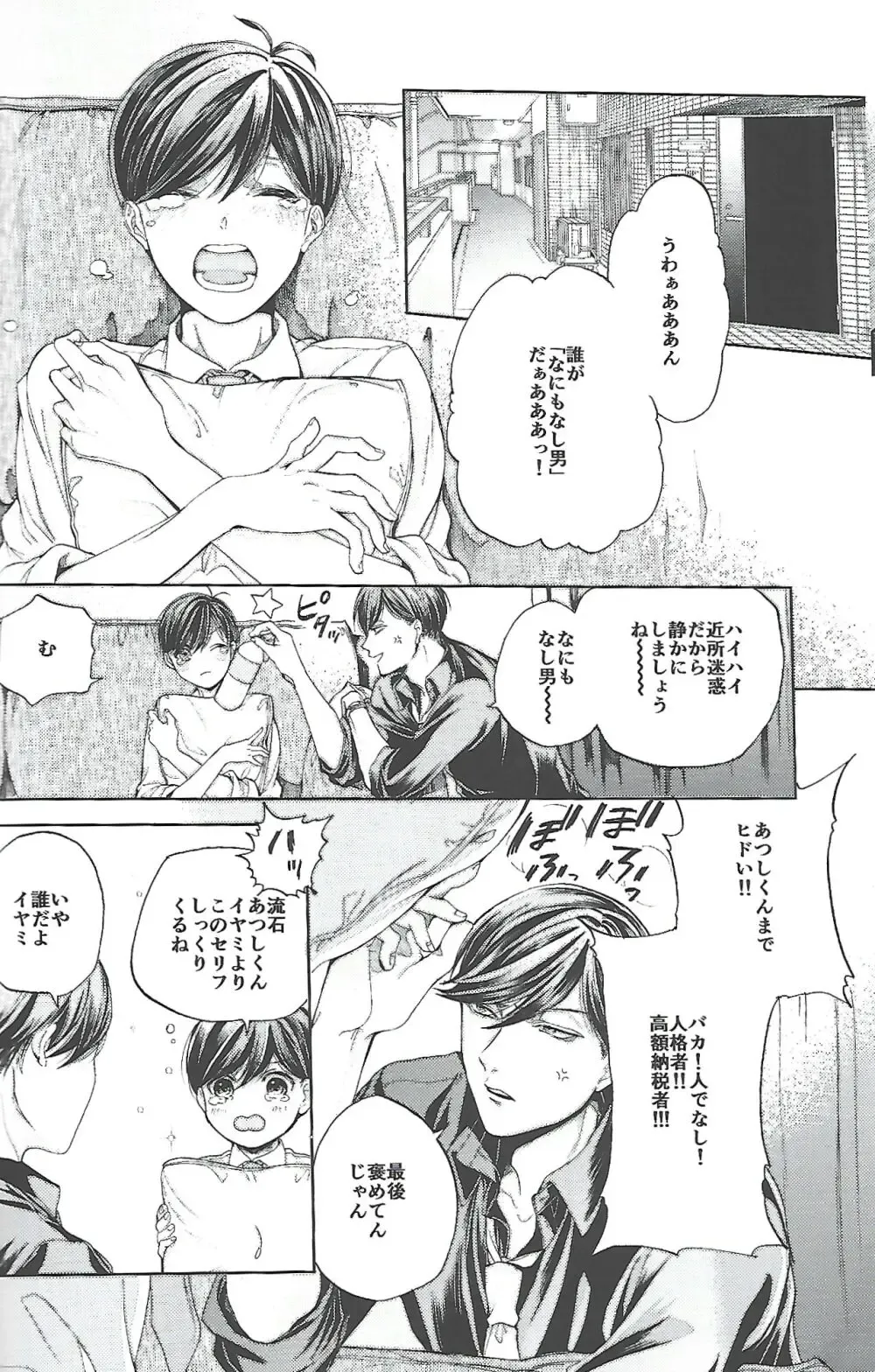 【BL漫画 おそ松さん】松野トド松の事が大好きになってしまったあつしくんがじゃれあいながらも距離が近づいて緊張しながらボーイズラブエッチ7