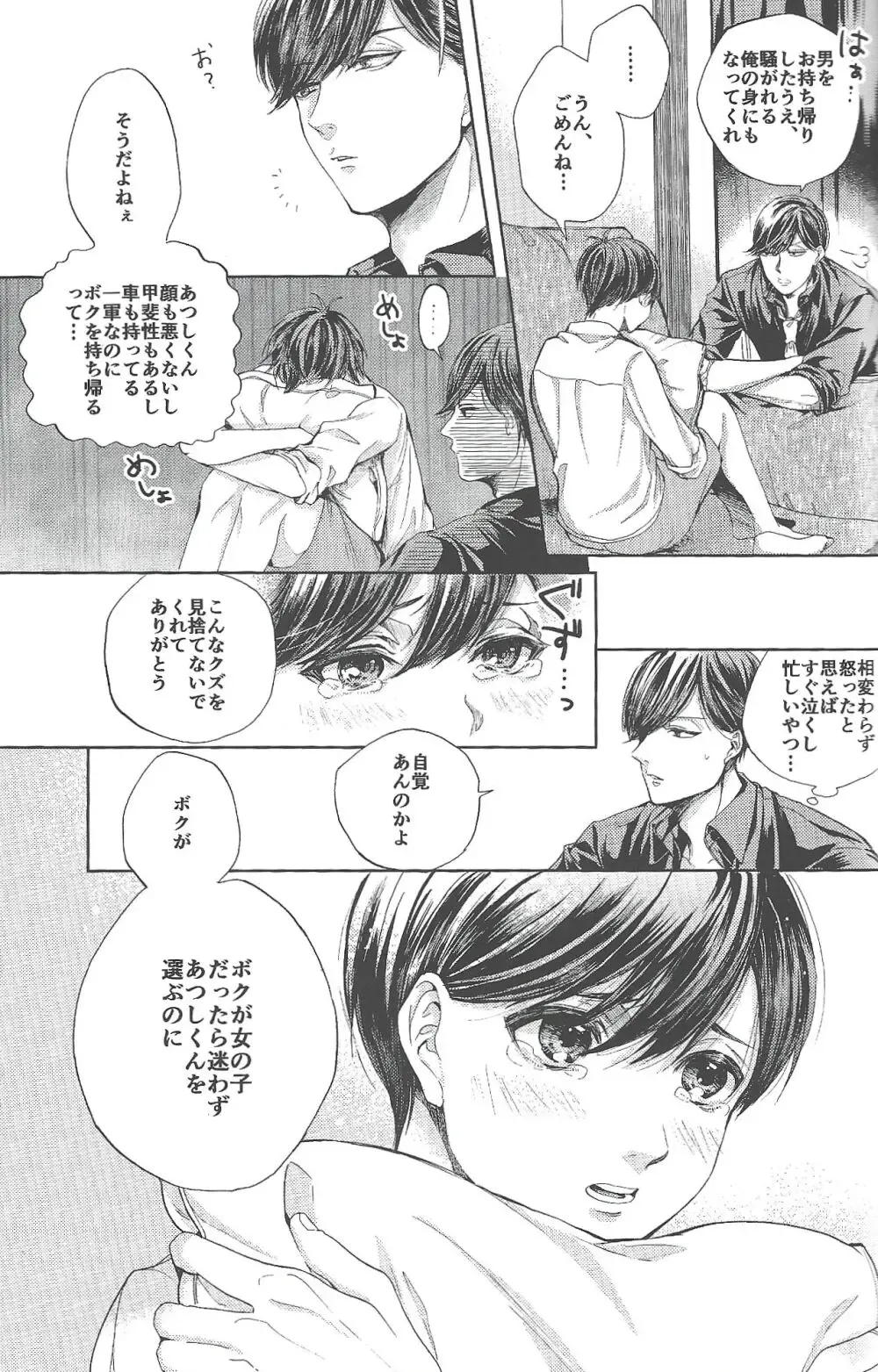 【BL漫画 おそ松さん】松野トド松の事が大好きになってしまったあつしくんがじゃれあいながらも距離が近づいて緊張しながらボーイズラブエッチ8