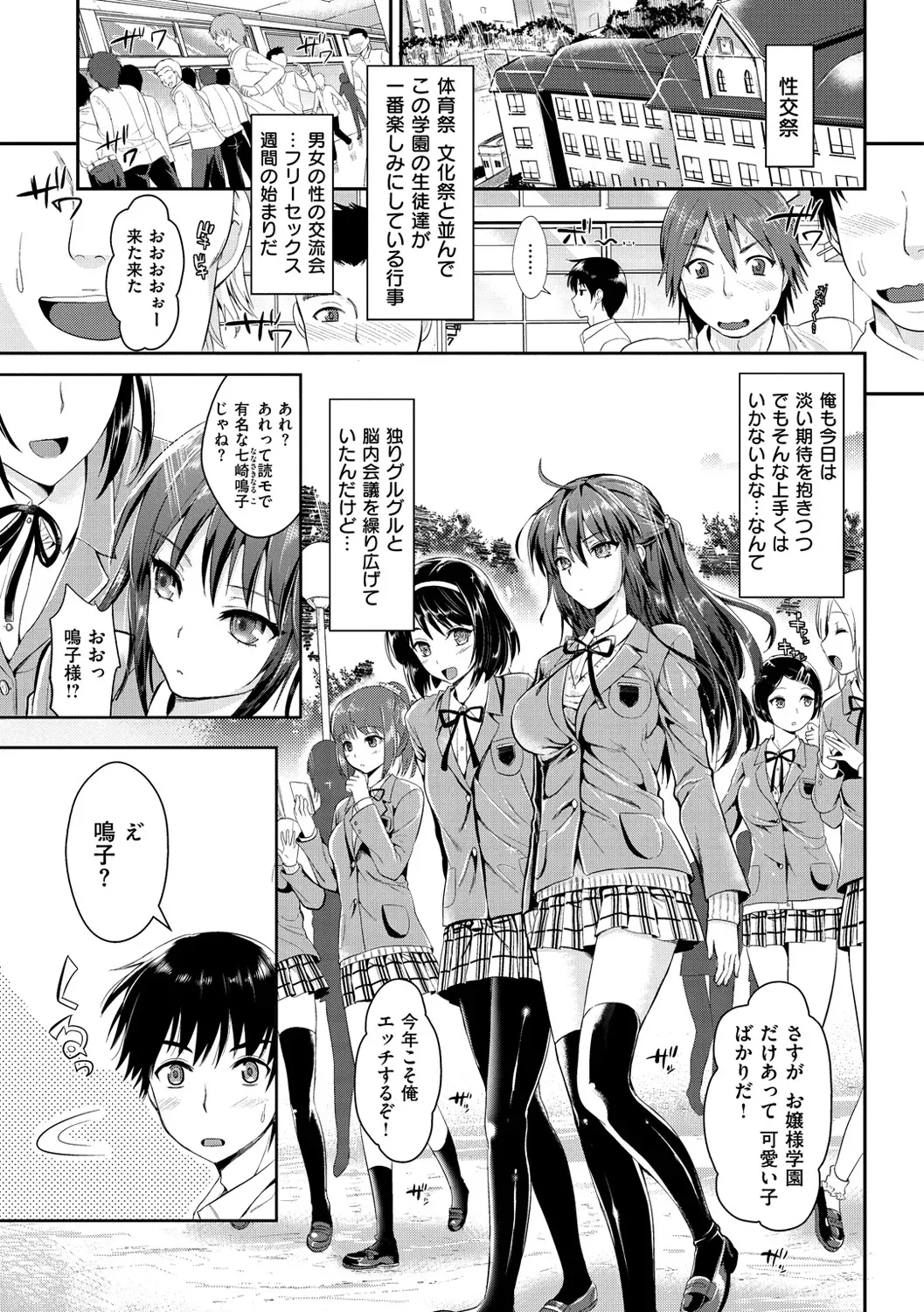 男子生徒が一番楽しみにしている名門女子学園との肉体交流イベントの性交祭りでイケメン男子が気になるお嬢様JKと思いっきりハメを外しちゃうドキドキフリーセックス12