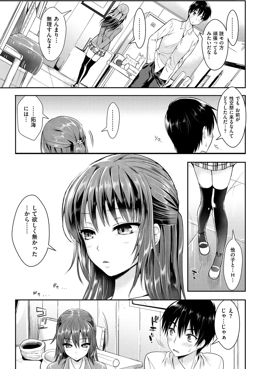 男子生徒が一番楽しみにしている名門女子学園との肉体交流イベントの性交祭りでイケメン男子が気になるお嬢様JKと思いっきりハメを外しちゃうドキドキフリーセックス18