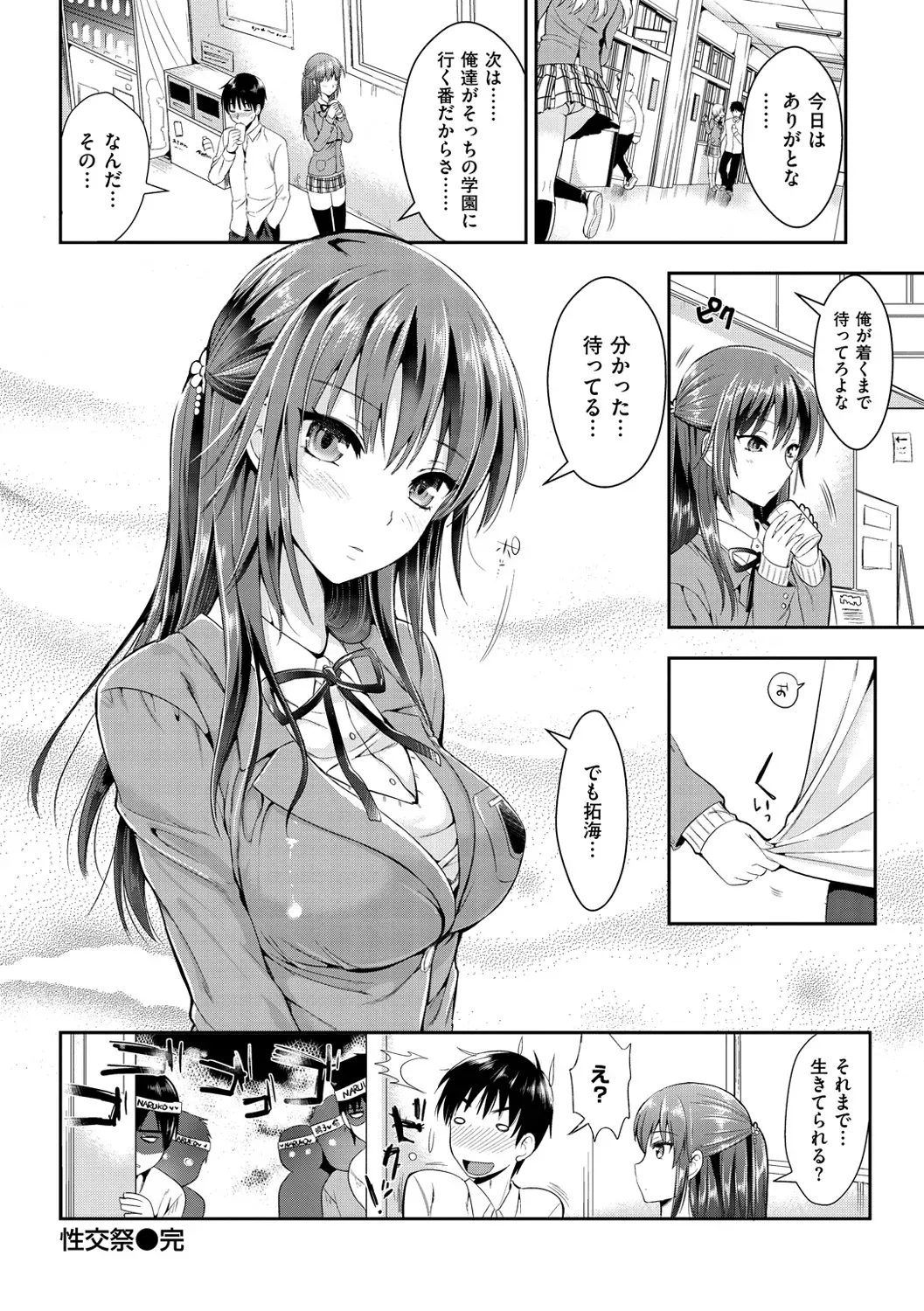 男子生徒が一番楽しみにしている名門女子学園との肉体交流イベントの性交祭りでイケメン男子が気になるお嬢様JKと思いっきりハメを外しちゃうドキドキフリーセックス31