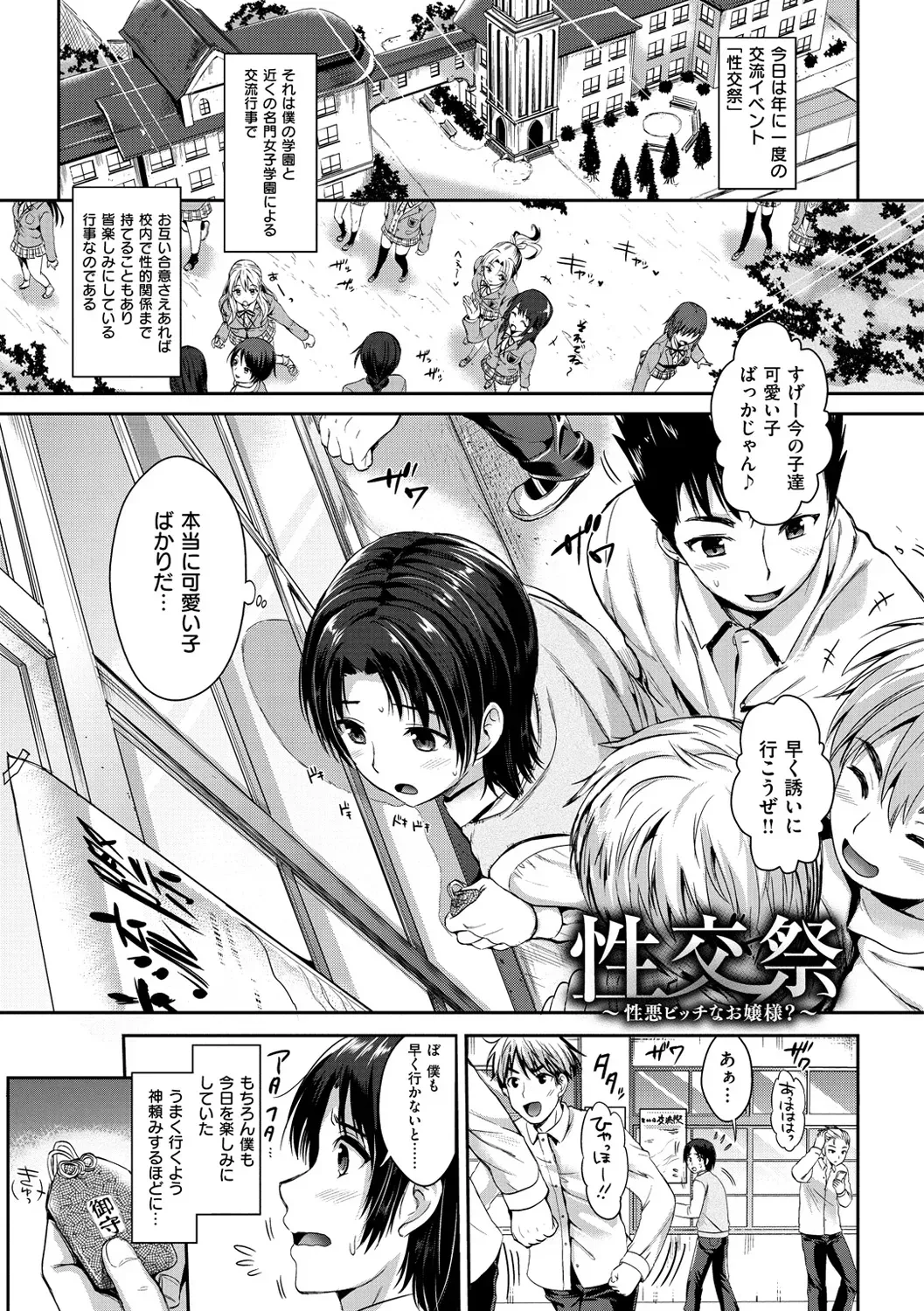 男子生徒が一番楽しみにしている名門女子学園との肉体交流イベントの性交祭りでイケメン男子が気になるお嬢様JKと思いっきりハメを外しちゃうドキドキフリーセックス32