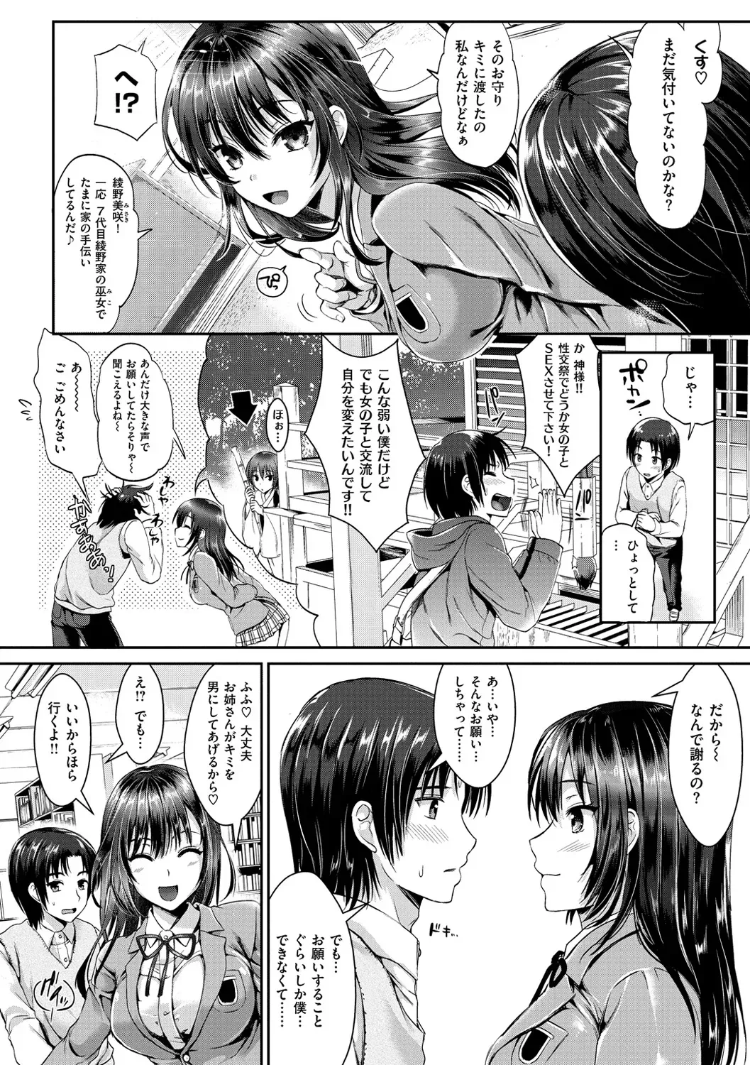 男子生徒が一番楽しみにしている名門女子学園との肉体交流イベントの性交祭りでイケメン男子が気になるお嬢様JKと思いっきりハメを外しちゃうドキドキフリーセックス37