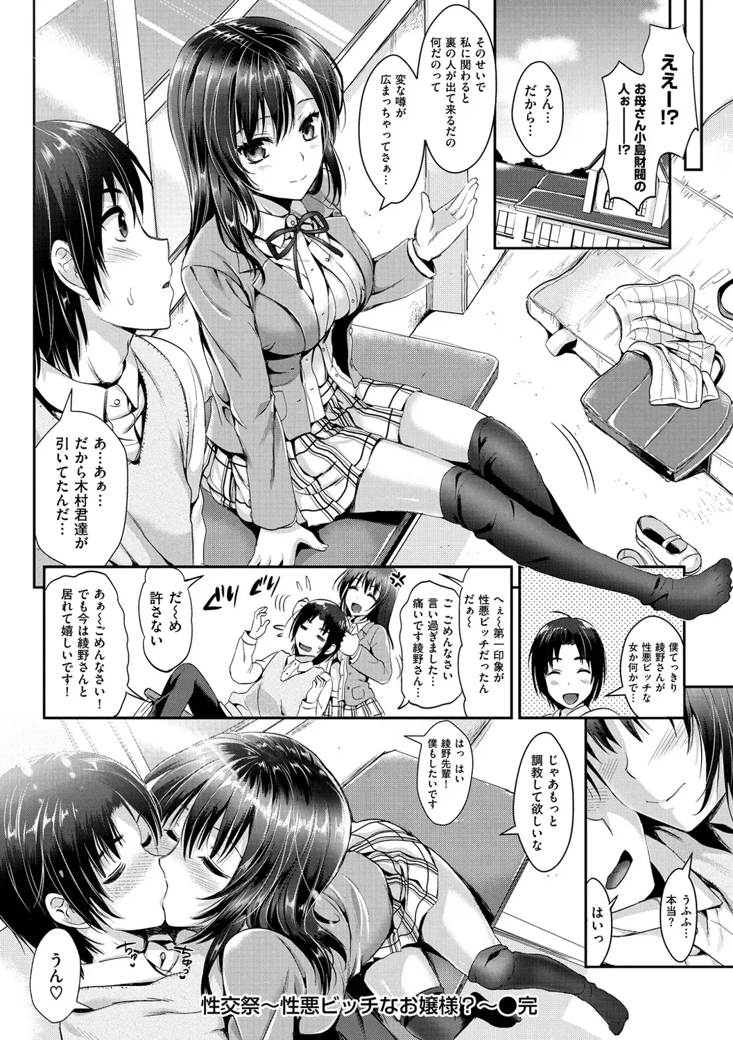 男子生徒が一番楽しみにしている名門女子学園との肉体交流イベントの性交祭りでイケメン男子が気になるお嬢様JKと思いっきりハメを外しちゃうドキドキフリーセックス57