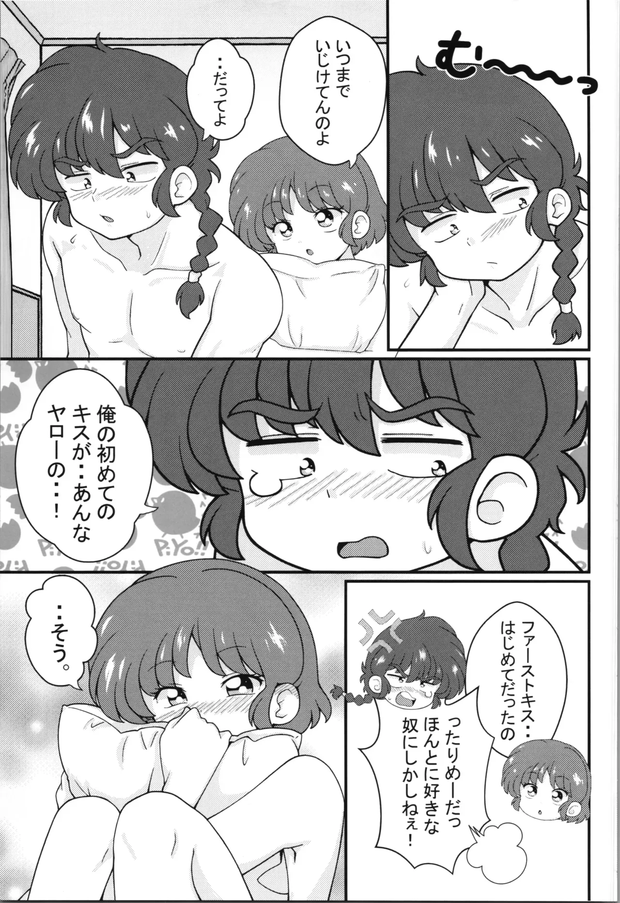 【らんま1/2】とんとん拍子で話が進んでしまった早乙女乱馬と天道あかねがキスを交わしお互いの気持ちを確かめ合いながらイチャラブセックス13