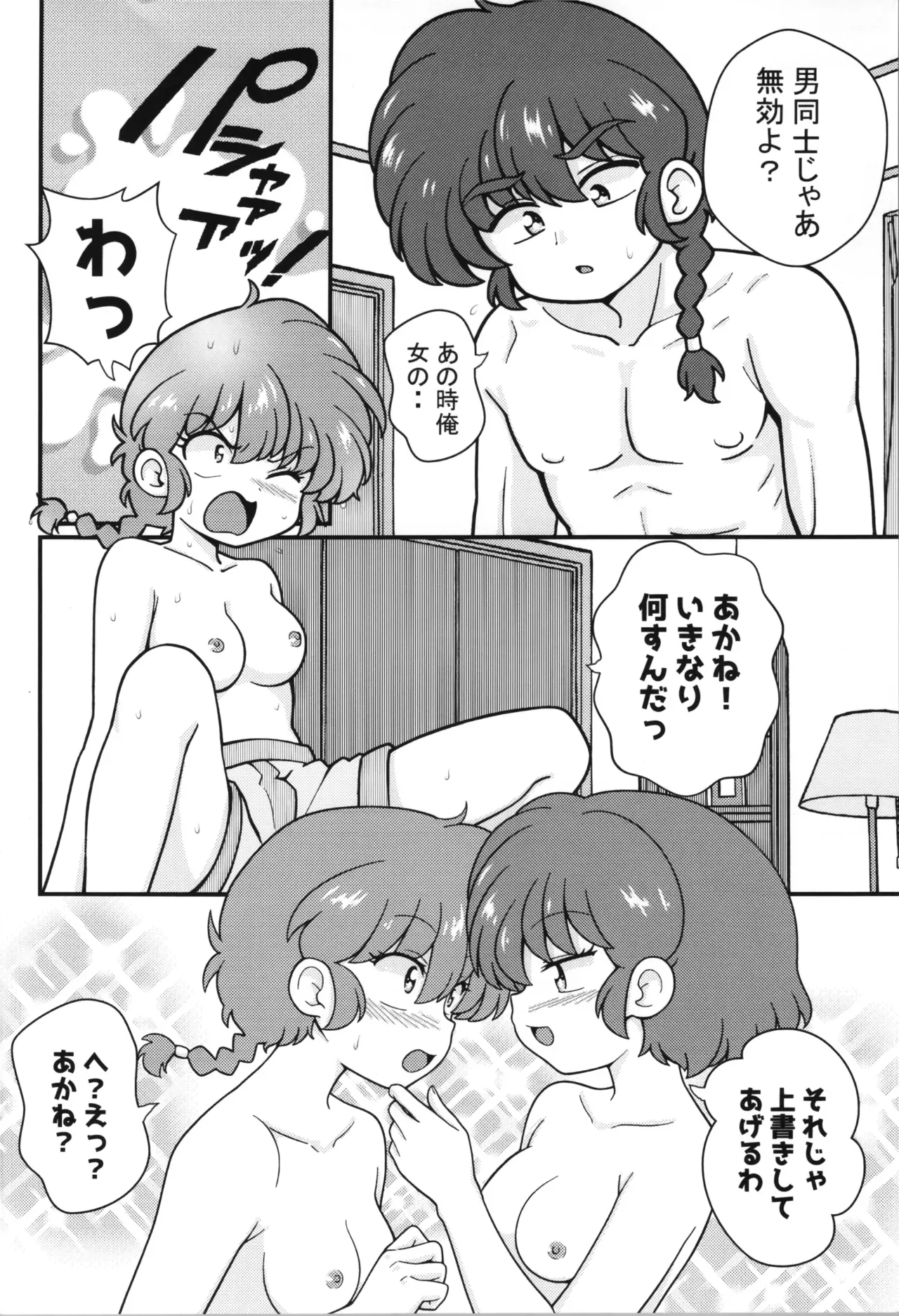【らんま1/2】とんとん拍子で話が進んでしまった早乙女乱馬と天道あかねがキスを交わしお互いの気持ちを確かめ合いながらイチャラブセックス14