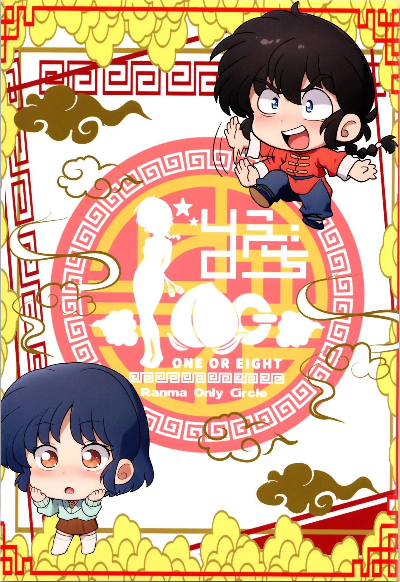 【らんま1/2】とんとん拍子で話が進んでしまった早乙女乱馬と天道あかねがキスを交わしお互いの気持ちを確かめ合いながらイチャラブセックス16