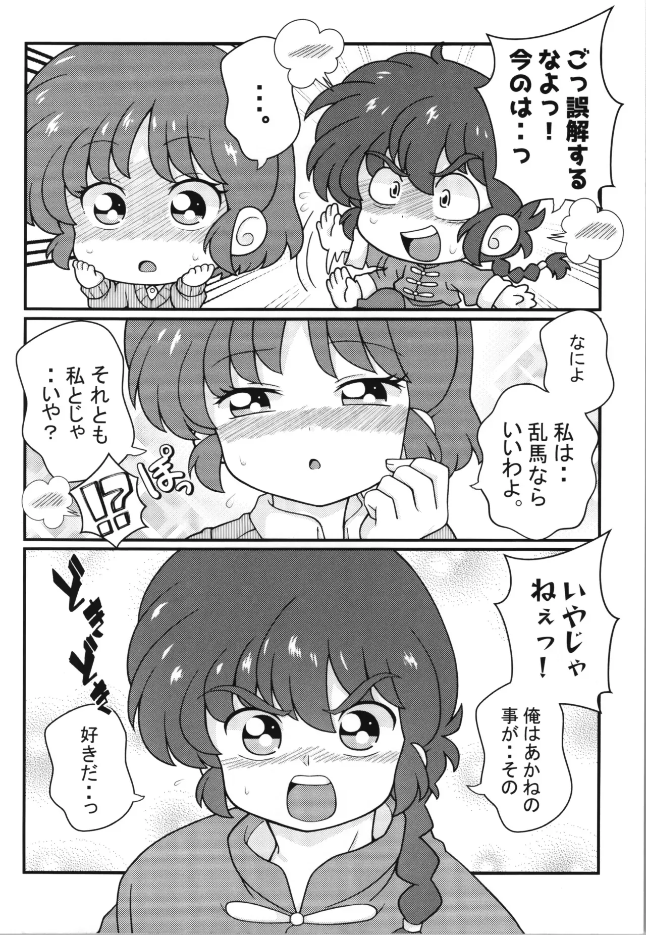 【らんま1/2】とんとん拍子で話が進んでしまった早乙女乱馬と天道あかねがキスを交わしお互いの気持ちを確かめ合いながらイチャラブセックス4