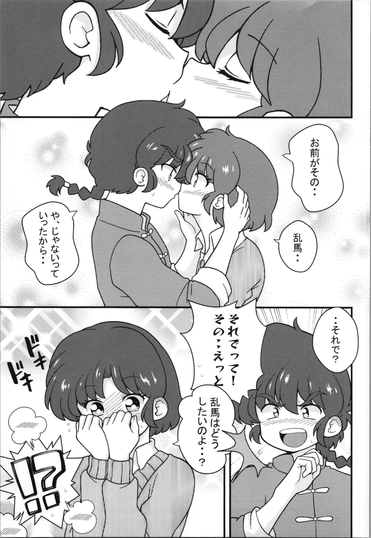 【らんま1/2】とんとん拍子で話が進んでしまった早乙女乱馬と天道あかねがキスを交わしお互いの気持ちを確かめ合いながらイチャラブセックス5