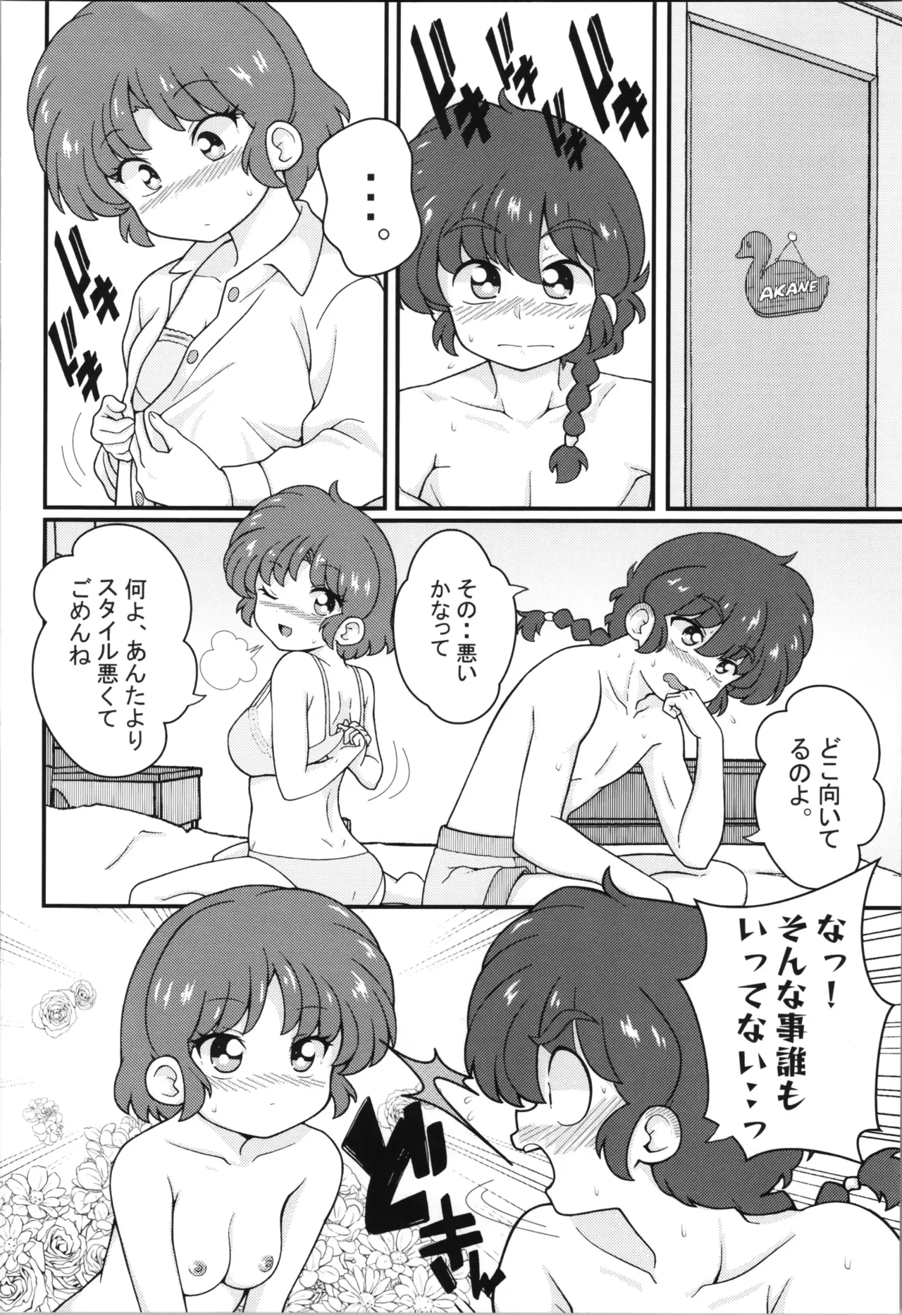 【らんま1/2】とんとん拍子で話が進んでしまった早乙女乱馬と天道あかねがキスを交わしお互いの気持ちを確かめ合いながらイチャラブセックス6