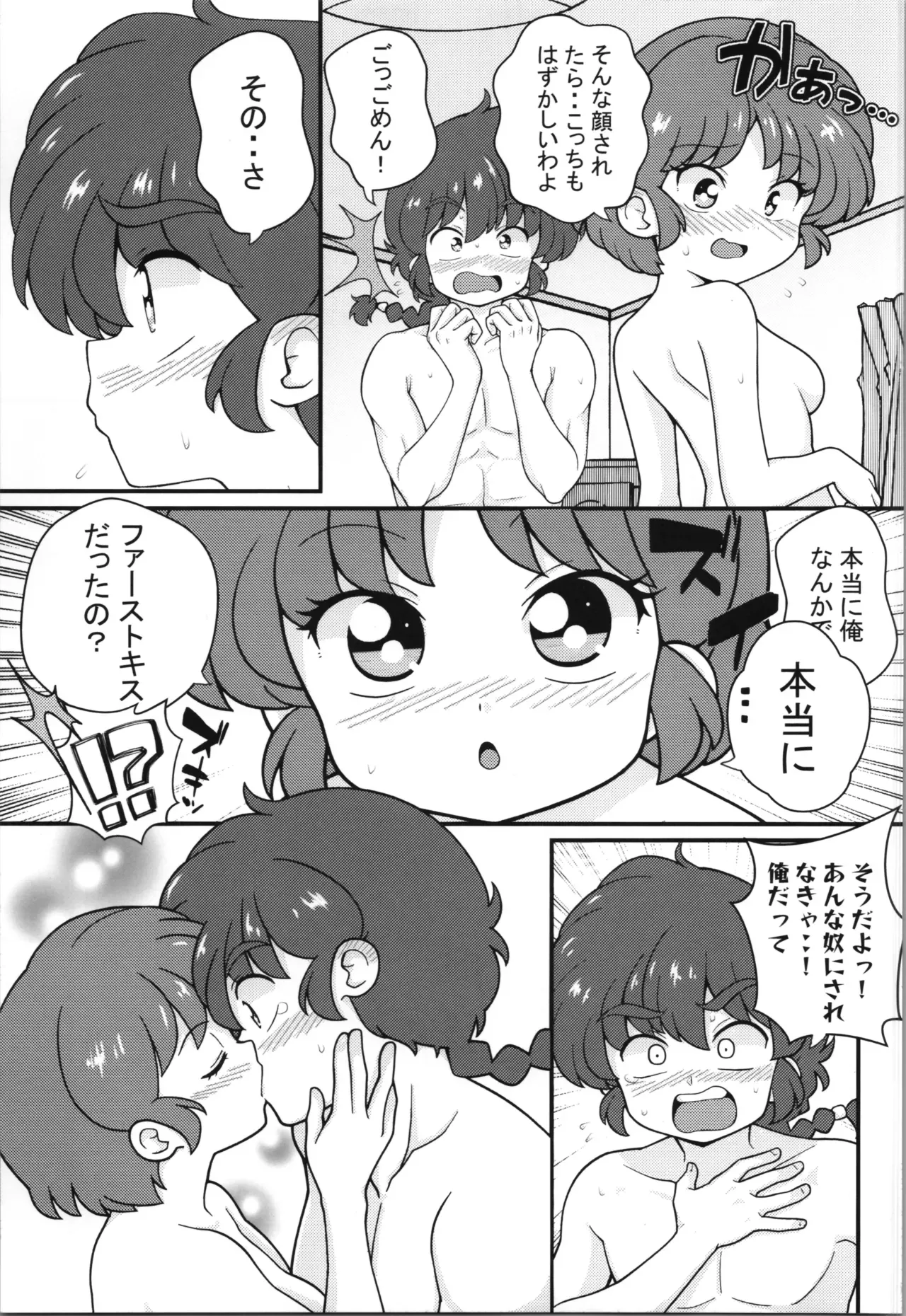 【らんま1/2】とんとん拍子で話が進んでしまった早乙女乱馬と天道あかねがキスを交わしお互いの気持ちを確かめ合いながらイチャラブセックス7