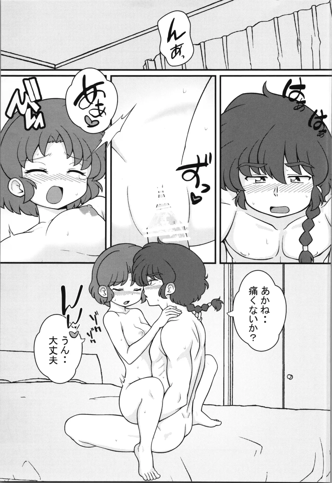 【らんま1/2】とんとん拍子で話が進んでしまった早乙女乱馬と天道あかねがキスを交わしお互いの気持ちを確かめ合いながらイチャラブセックス9