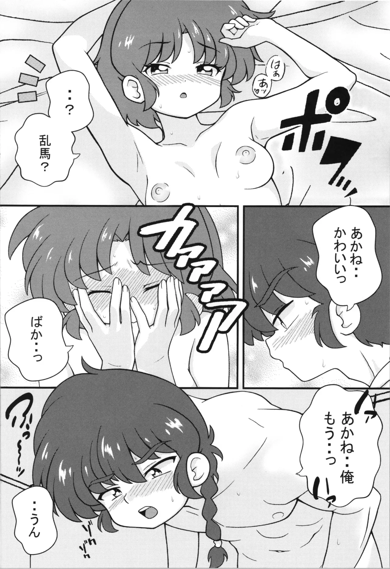 【らんま1/2】とんとん拍子で話が進んでしまった早乙女乱馬と天道あかねがキスを交わしお互いの気持ちを確かめ合いながらイチャラブセックス10