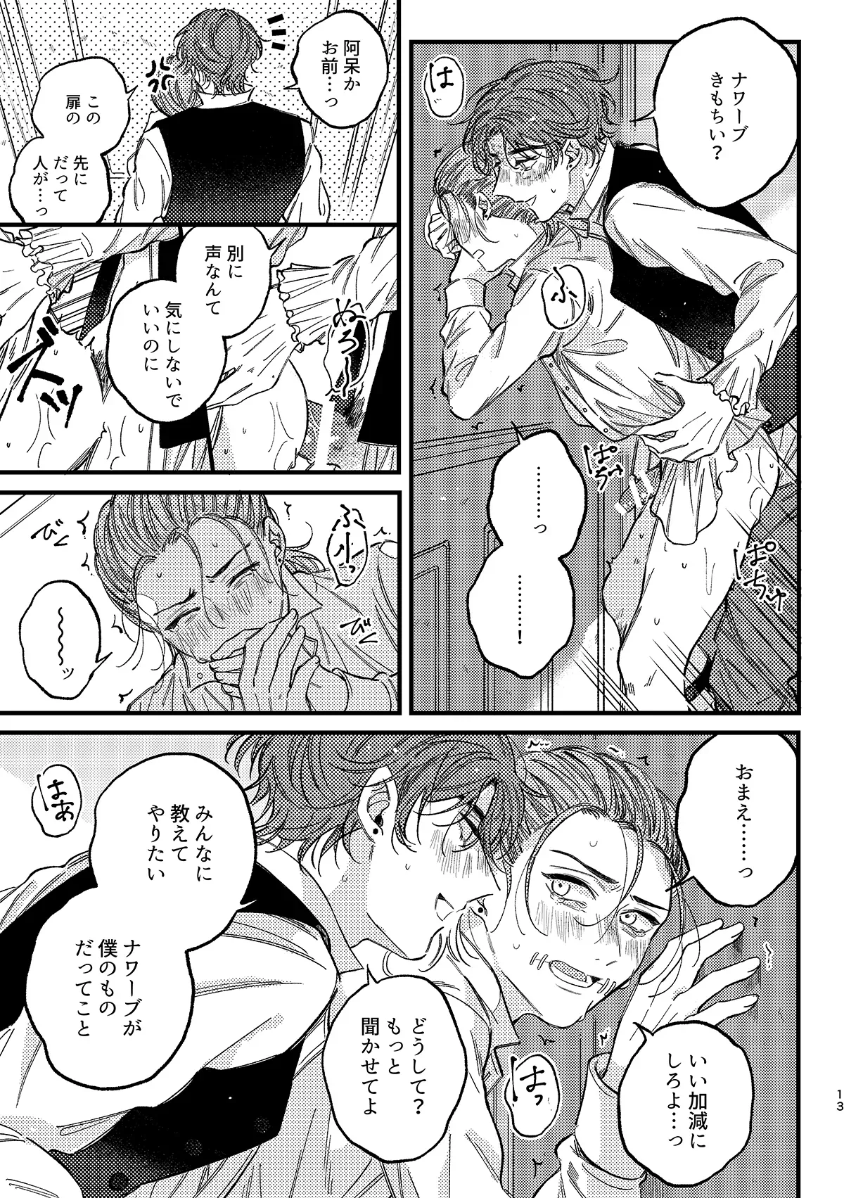 【IdentityV 第五人格】バレてはいけない場所で盛り上がってしまったノートンとナワーブが声を押し殺して子いつもより感じちゃうボーイズラブエッチ14