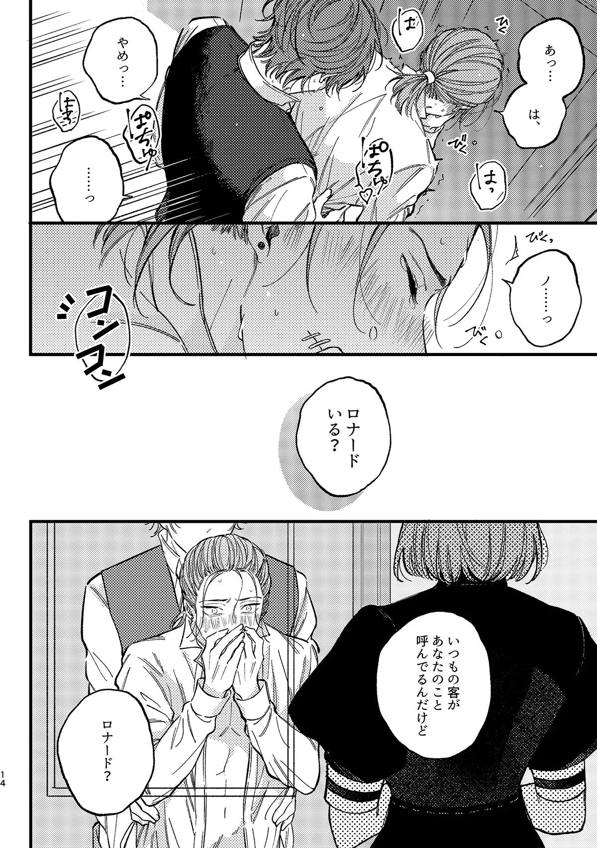 【IdentityV 第五人格】バレてはいけない場所で盛り上がってしまったノートンとナワーブが声を押し殺して子いつもより感じちゃうボーイズラブエッチ15