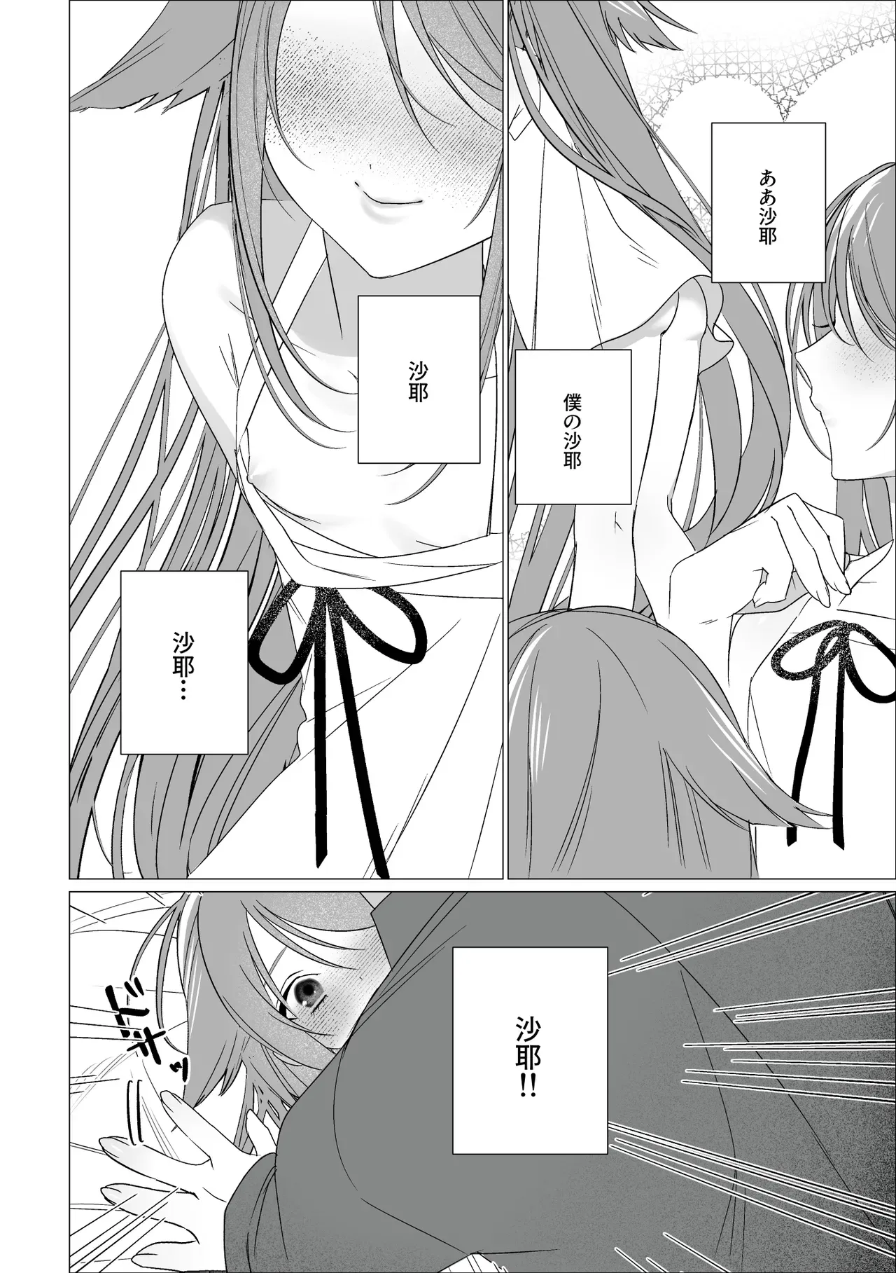 【沙耶の唄】お互いの事を想って一人エッチをして性欲を抑えようとする沙耶と郁紀が一回絡み合ったら我慢できなくなり何度も求め合っちゃうラブラブエッチ16