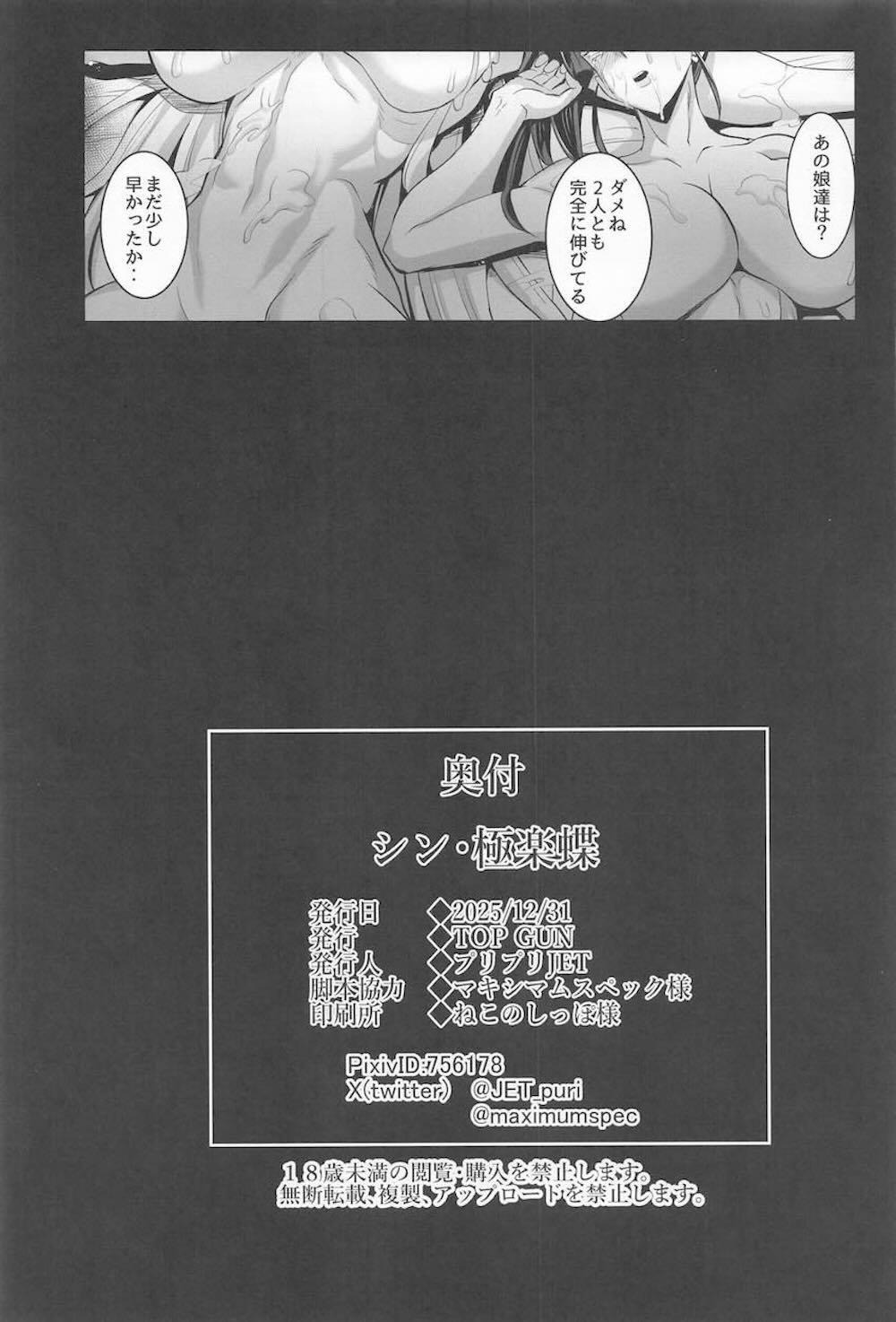 【鬼滅の刃】敵組織をぶち壊す初任務にだったのに敵の魔の手に落ちてしまう栗花落カナヲと堕姫が散々カラダを弄ばれて陵辱されちゃう強要されまくりセックス36