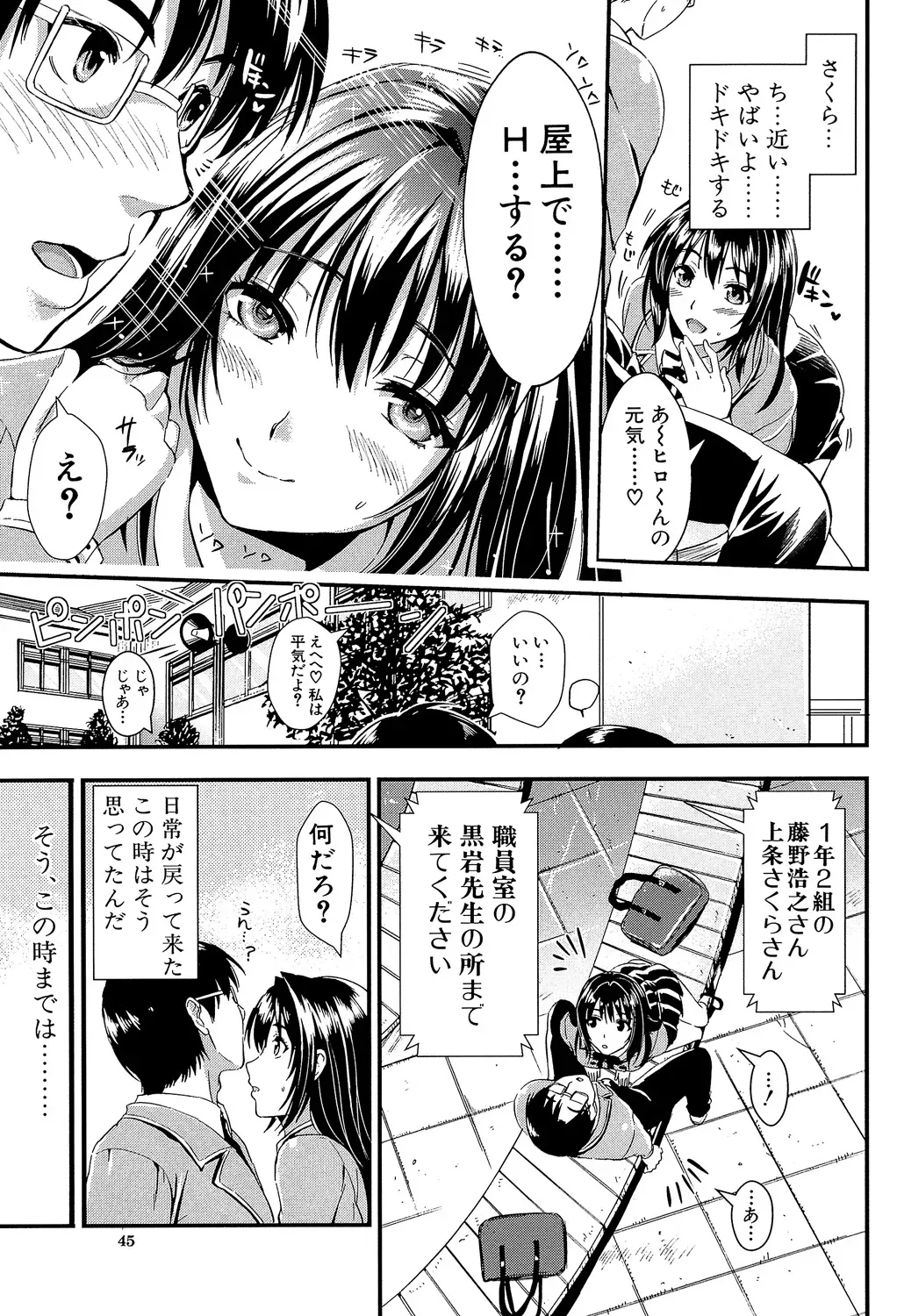 性教育に実技を取り入れた学園で性に奥手なパートナーの男子をこっそり人気のないところに呼び出して自信が持てるようにエッチしちゃう才色兼備な可愛い女子校生45