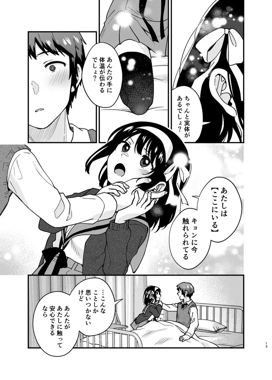 【涼宮ハルヒの憂鬱】トラウマで体調を崩して目の前で倒れてしまったキョンを保健室で介抱していた涼宮ハルヒが自らの身体を触らせて存在を確かめさせてドキドキ初体験エッチ12