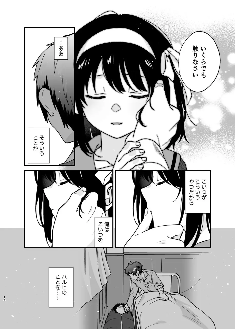 【涼宮ハルヒの憂鬱】トラウマで体調を崩して目の前で倒れてしまったキョンを保健室で介抱していた涼宮ハルヒが自らの身体を触らせて存在を確かめさせてドキドキ初体験エッチ13