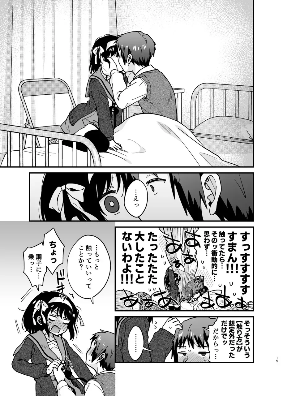 【涼宮ハルヒの憂鬱】トラウマで体調を崩して目の前で倒れてしまったキョンを保健室で介抱していた涼宮ハルヒが自らの身体を触らせて存在を確かめさせてドキドキ初体験エッチ14