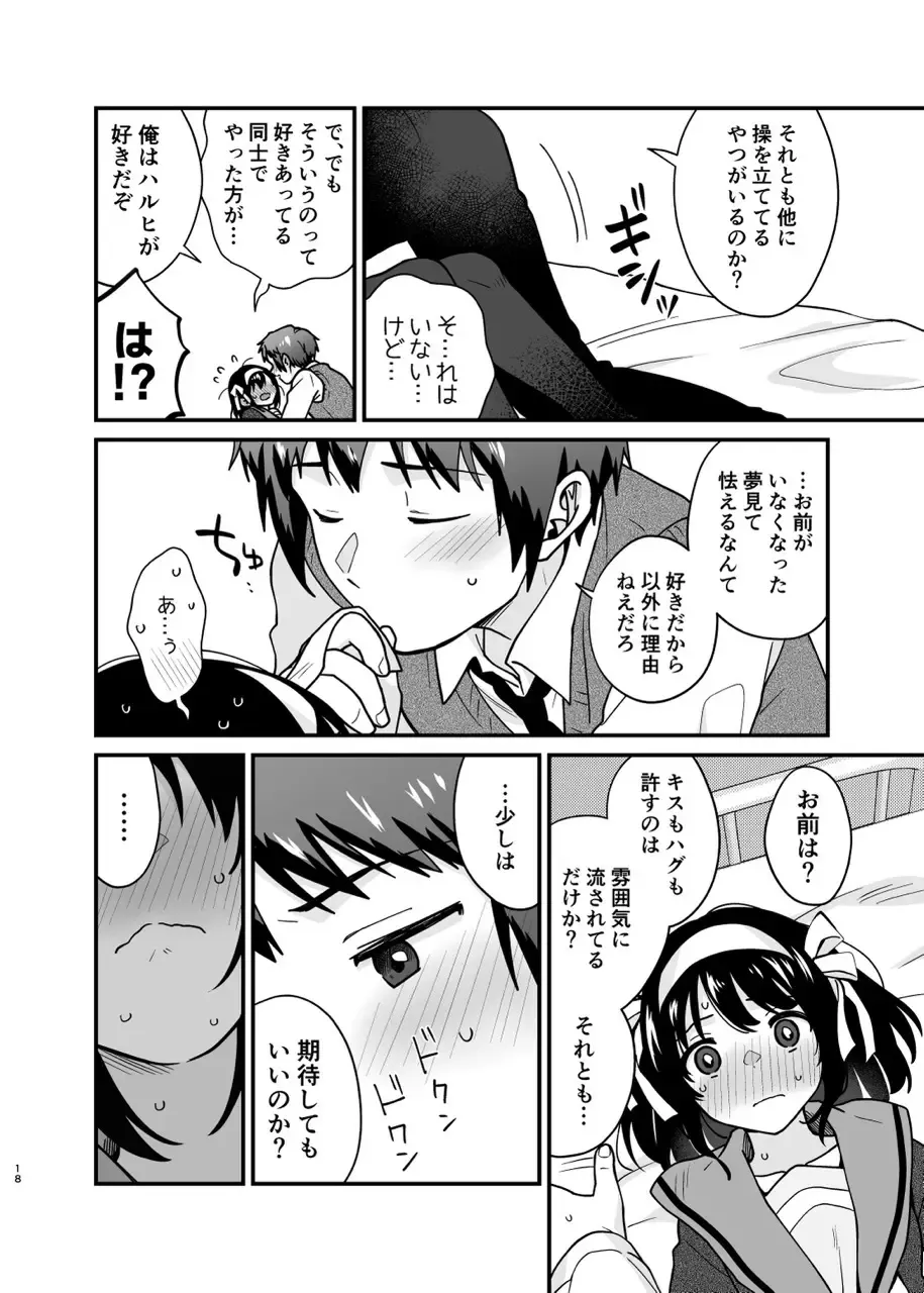 【涼宮ハルヒの憂鬱】トラウマで体調を崩して目の前で倒れてしまったキョンを保健室で介抱していた涼宮ハルヒが自らの身体を触らせて存在を確かめさせてドキドキ初体験エッチ17