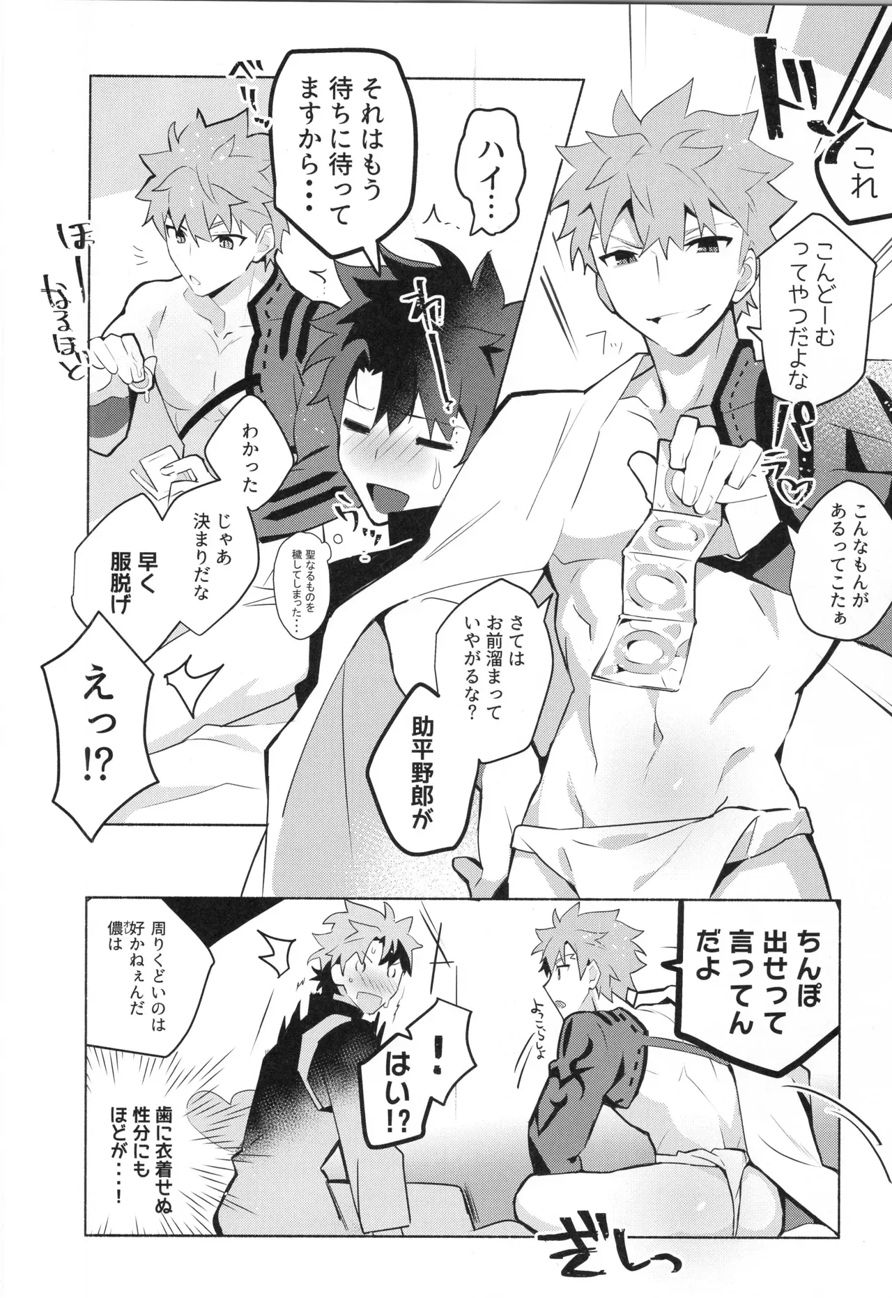【BL漫画 Fate/Grand Order】少年の想いが亜種特異点を産んでしまい千子村正があらわれてしまい素直に告白して抱かせてもらうボーイズラブエッチ11