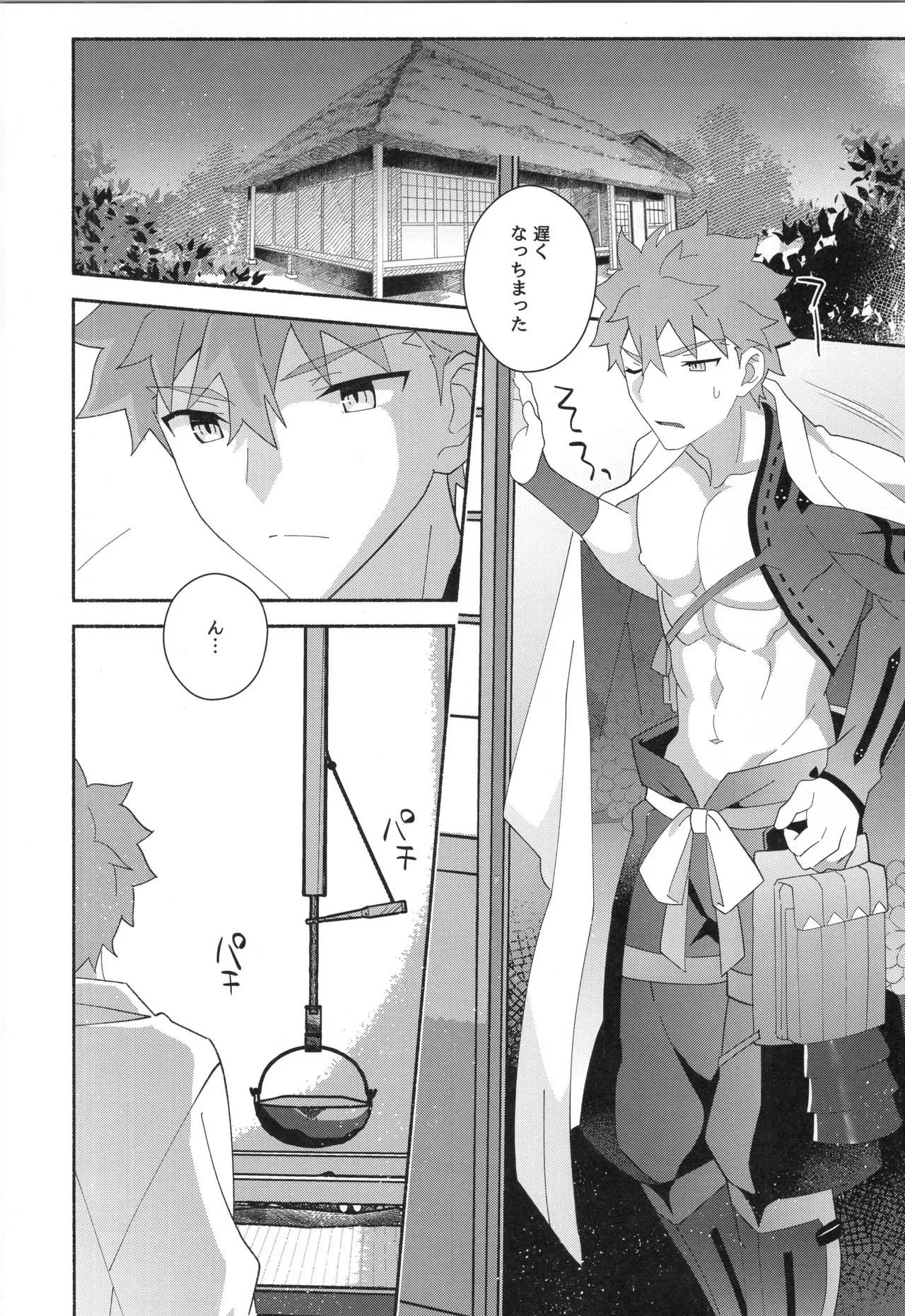 【BL漫画 Fate/Grand Order】少年の想いが亜種特異点を産んでしまい千子村正があらわれてしまい素直に告白して抱かせてもらうボーイズラブエッチ101