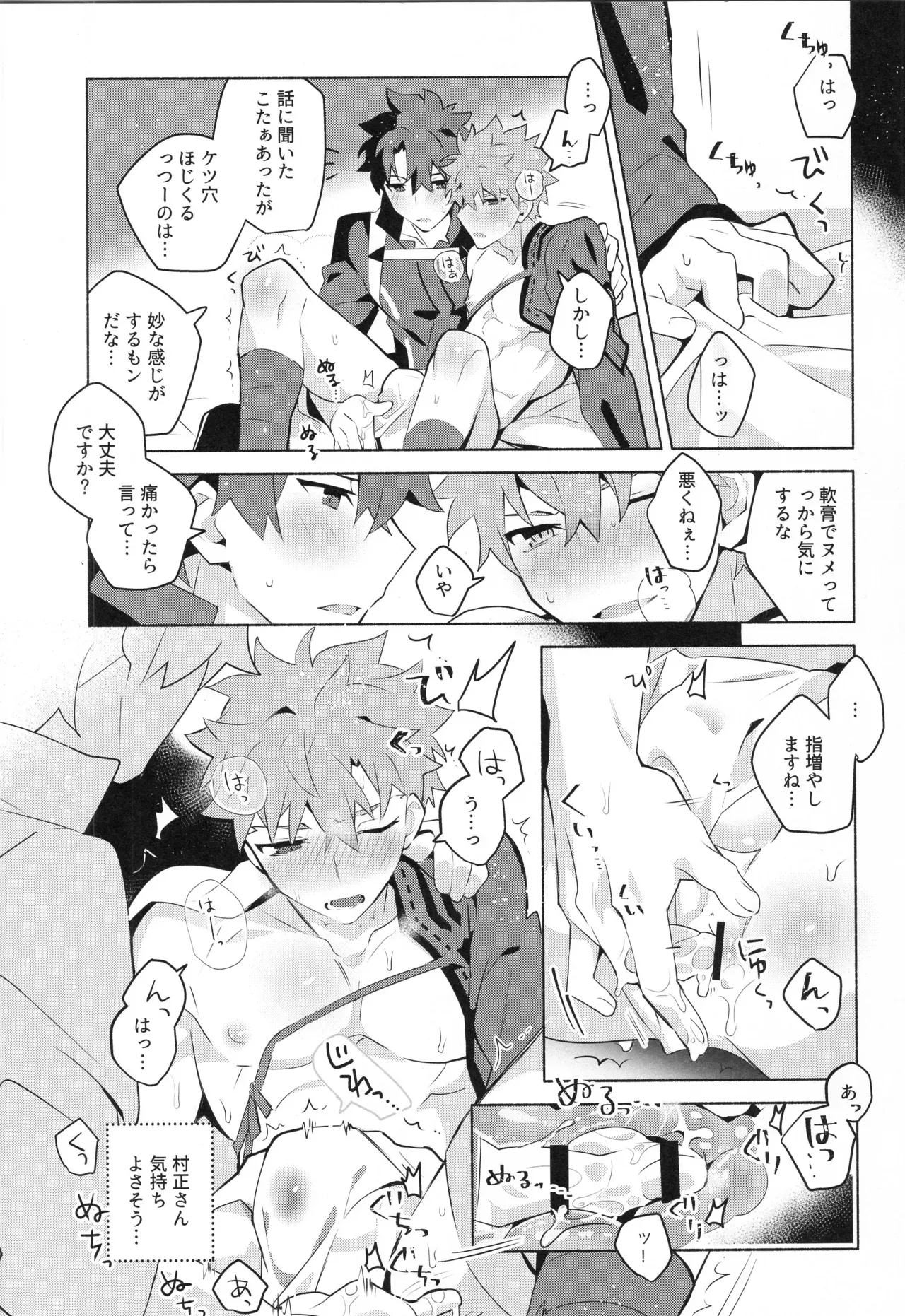 【BL漫画 Fate/Grand Order】少年の想いが亜種特異点を産んでしまい千子村正があらわれてしまい素直に告白して抱かせてもらうボーイズラブエッチ13