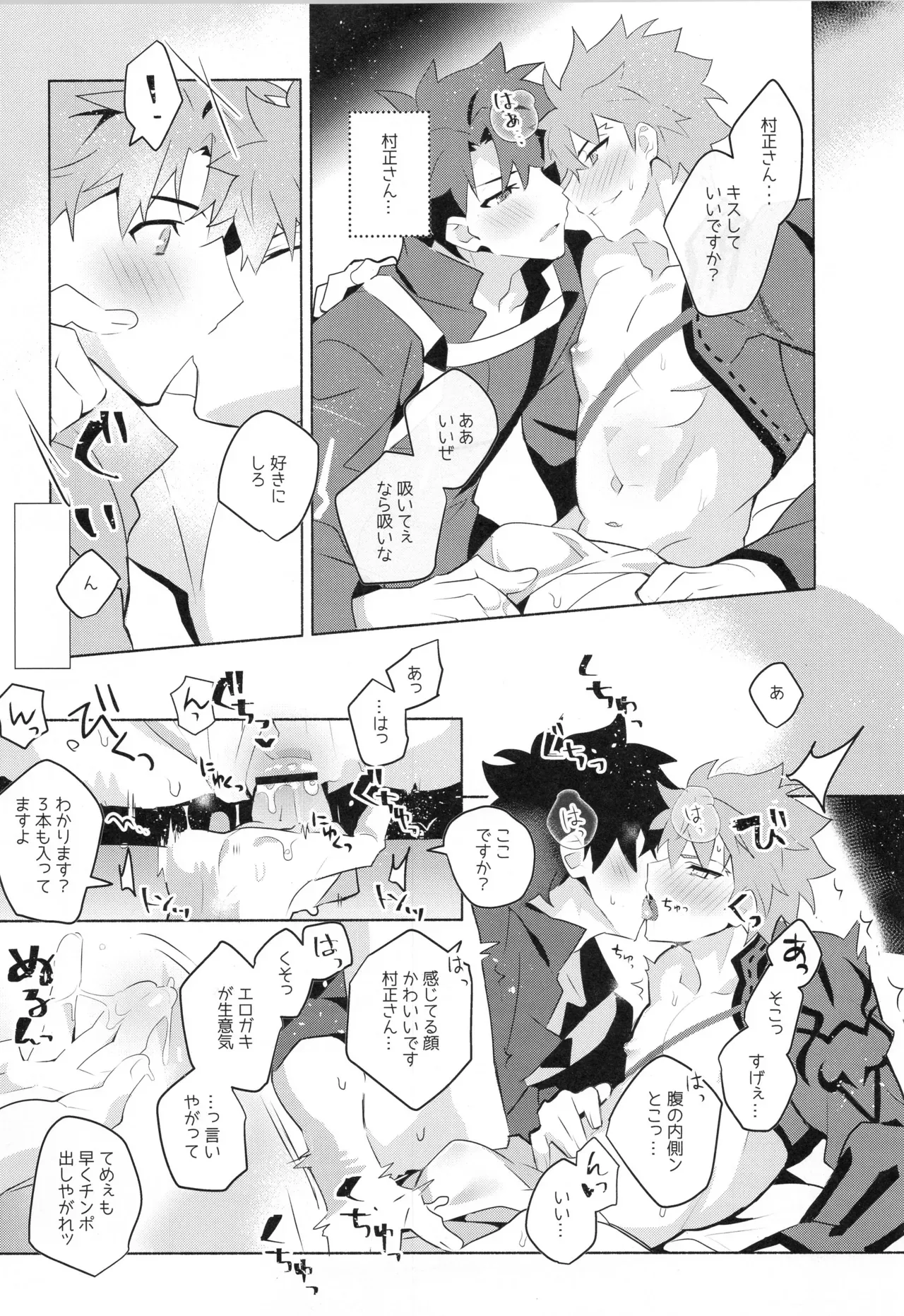 【BL漫画 Fate/Grand Order】少年の想いが亜種特異点を産んでしまい千子村正があらわれてしまい素直に告白して抱かせてもらうボーイズラブエッチ14