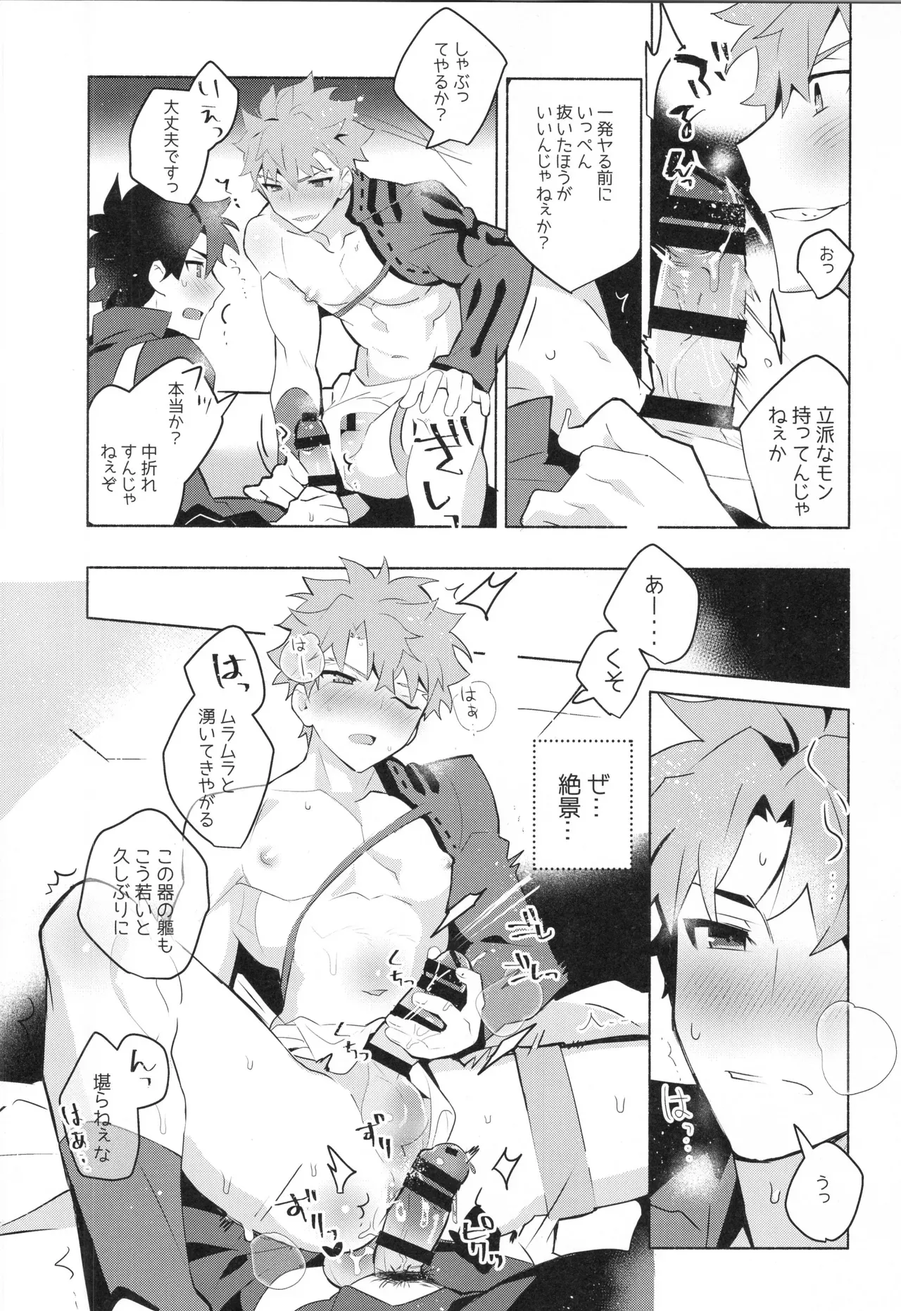 【BL漫画 Fate/Grand Order】少年の想いが亜種特異点を産んでしまい千子村正があらわれてしまい素直に告白して抱かせてもらうボーイズラブエッチ15
