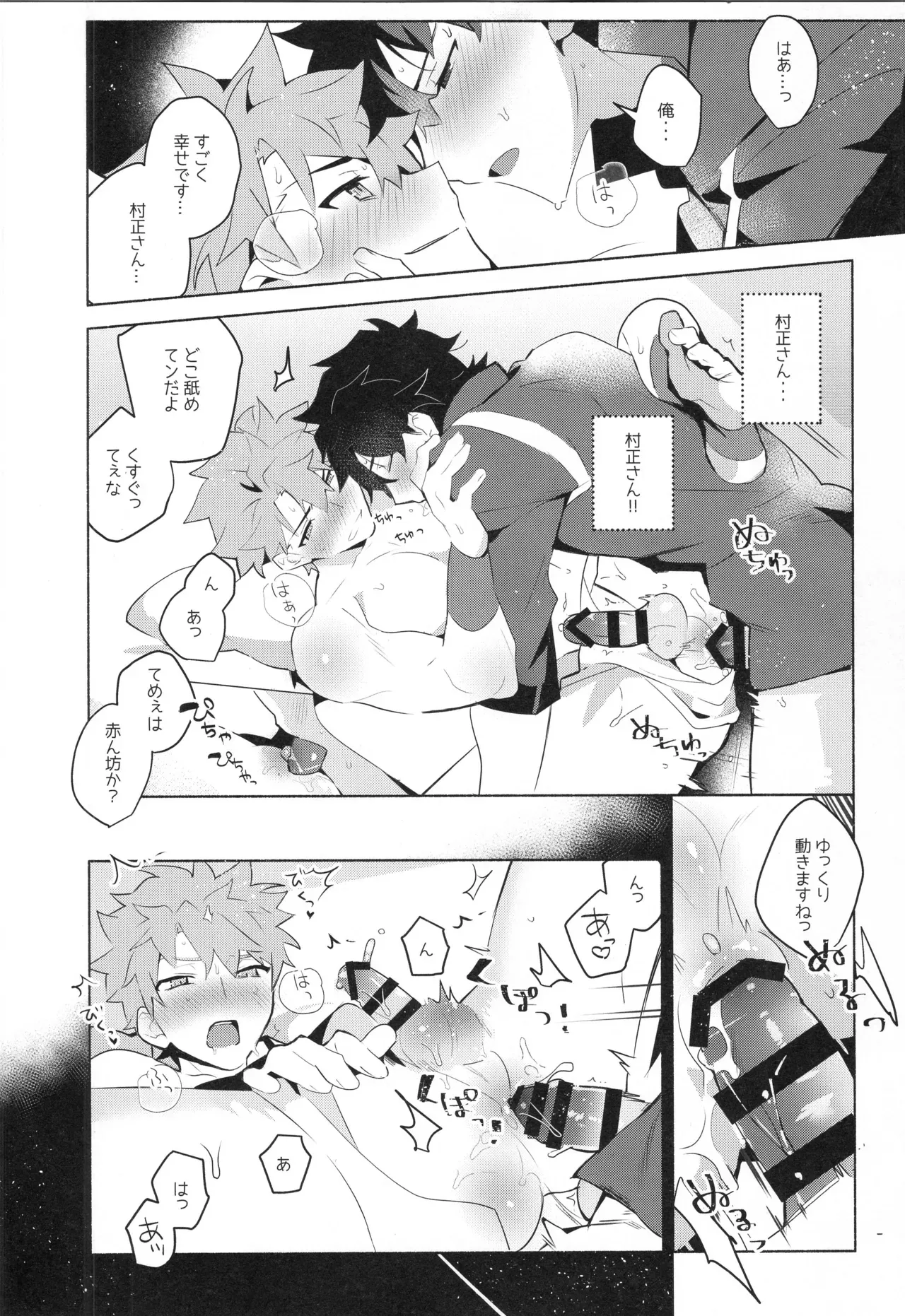 【BL漫画 Fate/Grand Order】少年の想いが亜種特異点を産んでしまい千子村正があらわれてしまい素直に告白して抱かせてもらうボーイズラブエッチ17