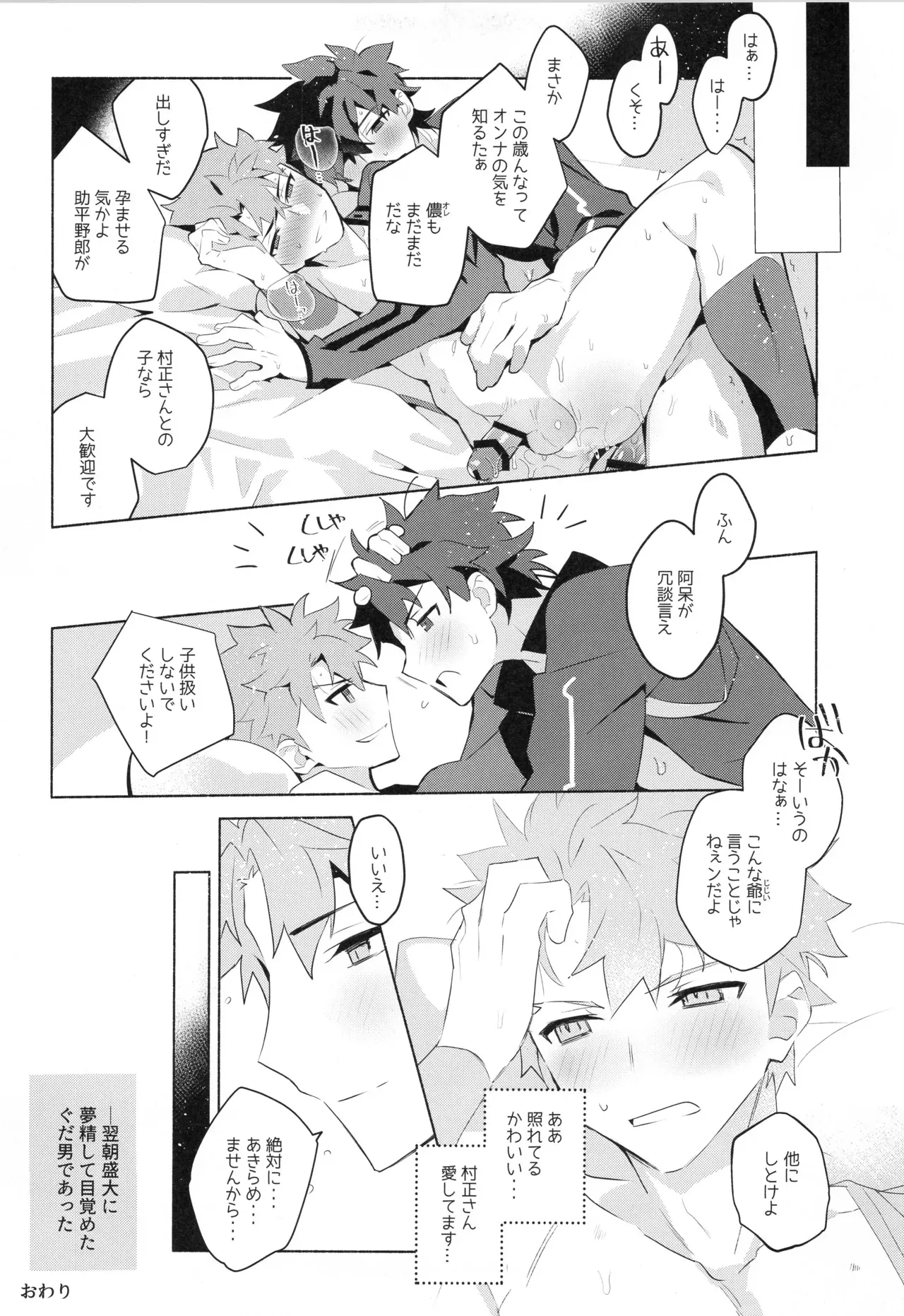 【BL漫画 Fate/Grand Order】少年の想いが亜種特異点を産んでしまい千子村正があらわれてしまい素直に告白して抱かせてもらうボーイズラブエッチ24