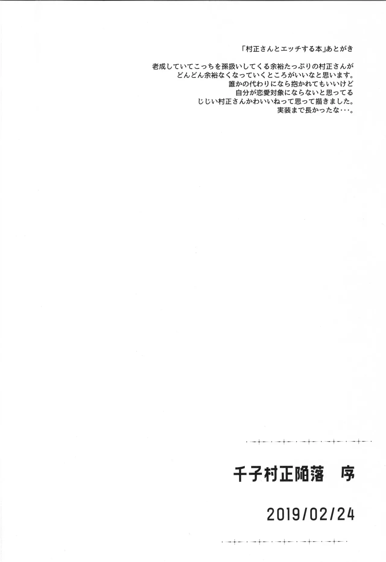 【BL漫画 Fate/Grand Order】少年の想いが亜種特異点を産んでしまい千子村正があらわれてしまい素直に告白して抱かせてもらうボーイズラブエッチ25