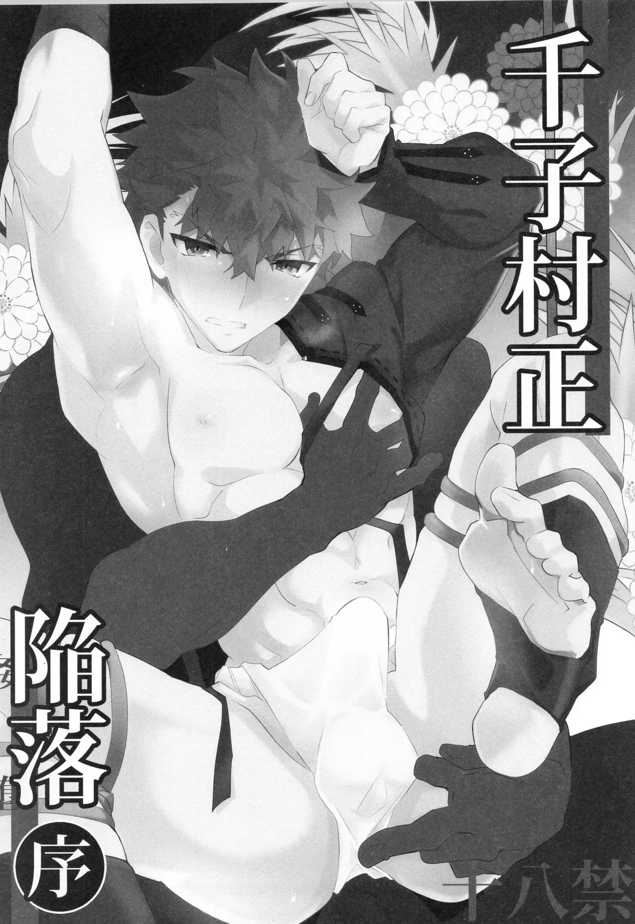 【BL漫画 Fate/Grand Order】少年の想いが亜種特異点を産んでしまい千子村正があらわれてしまい素直に告白して抱かせてもらうボーイズラブエッチ26