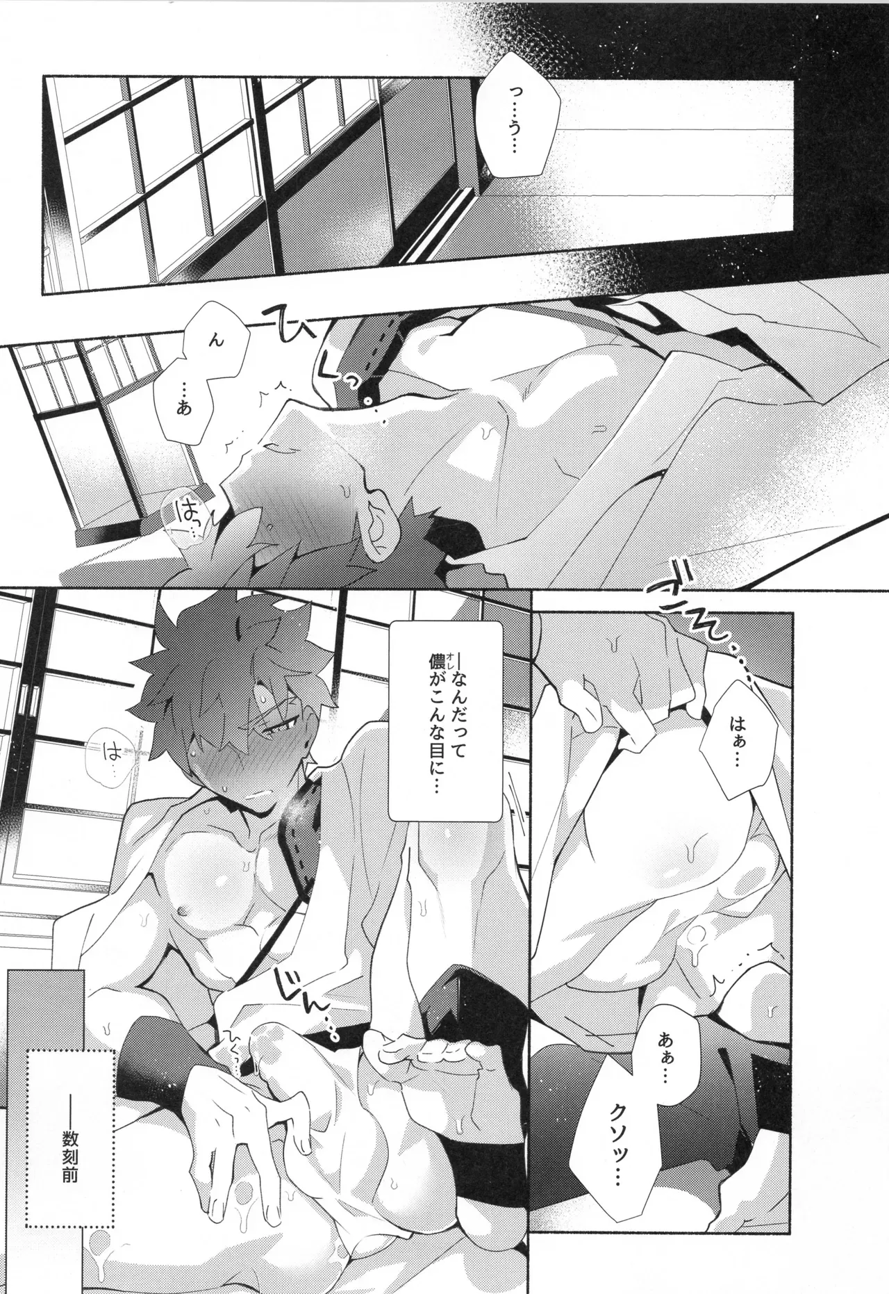 【BL漫画 Fate/Grand Order】少年の想いが亜種特異点を産んでしまい千子村正があらわれてしまい素直に告白して抱かせてもらうボーイズラブエッチ28