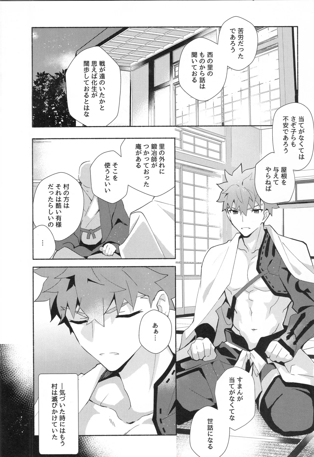 【BL漫画 Fate/Grand Order】少年の想いが亜種特異点を産んでしまい千子村正があらわれてしまい素直に告白して抱かせてもらうボーイズラブエッチ29