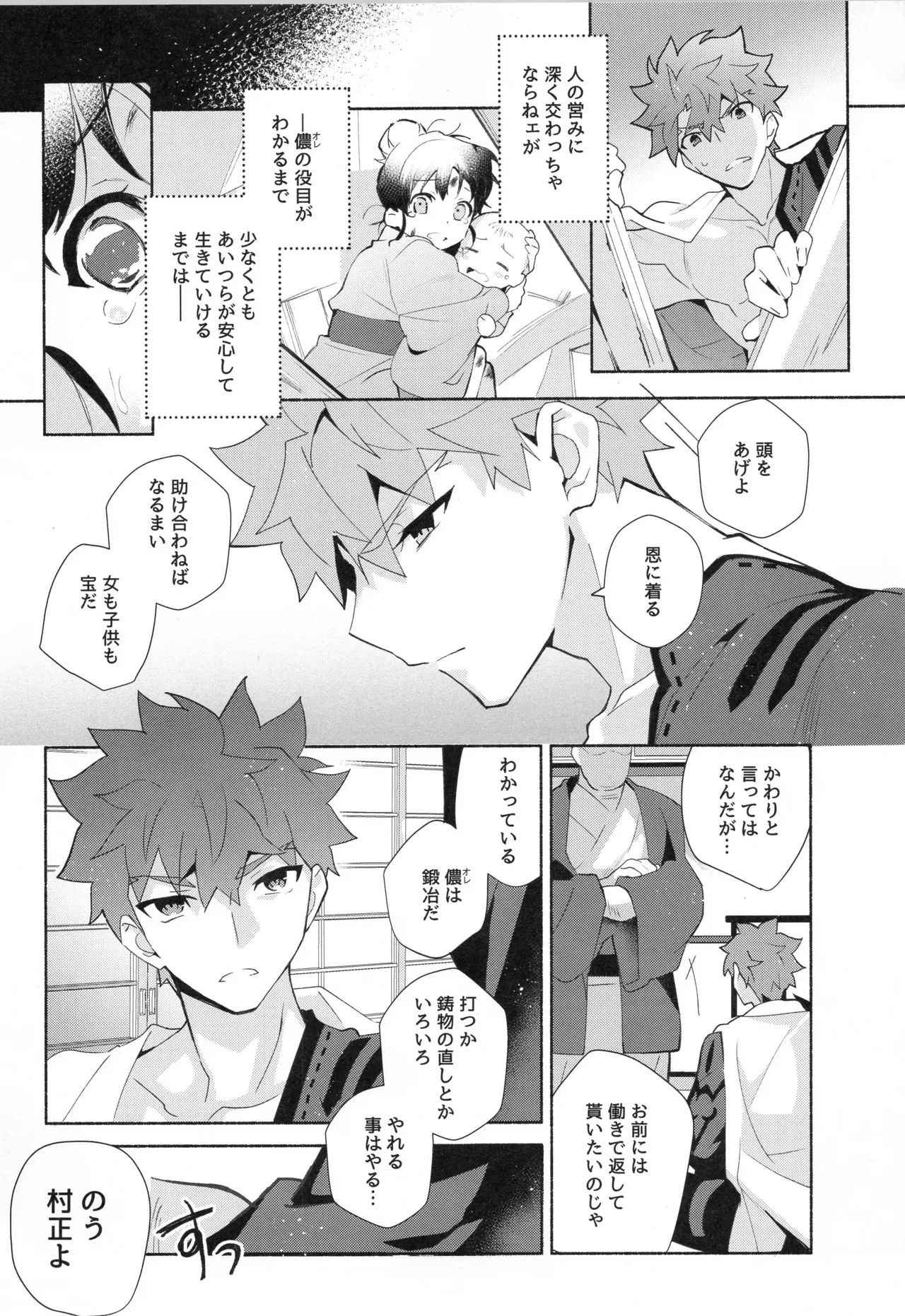【BL漫画 Fate/Grand Order】少年の想いが亜種特異点を産んでしまい千子村正があらわれてしまい素直に告白して抱かせてもらうボーイズラブエッチ30
