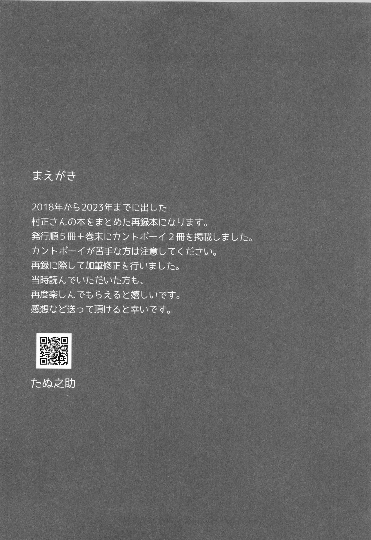 【BL漫画 Fate/Grand Order】少年の想いが亜種特異点を産んでしまい千子村正があらわれてしまい素直に告白して抱かせてもらうボーイズラブエッチ4